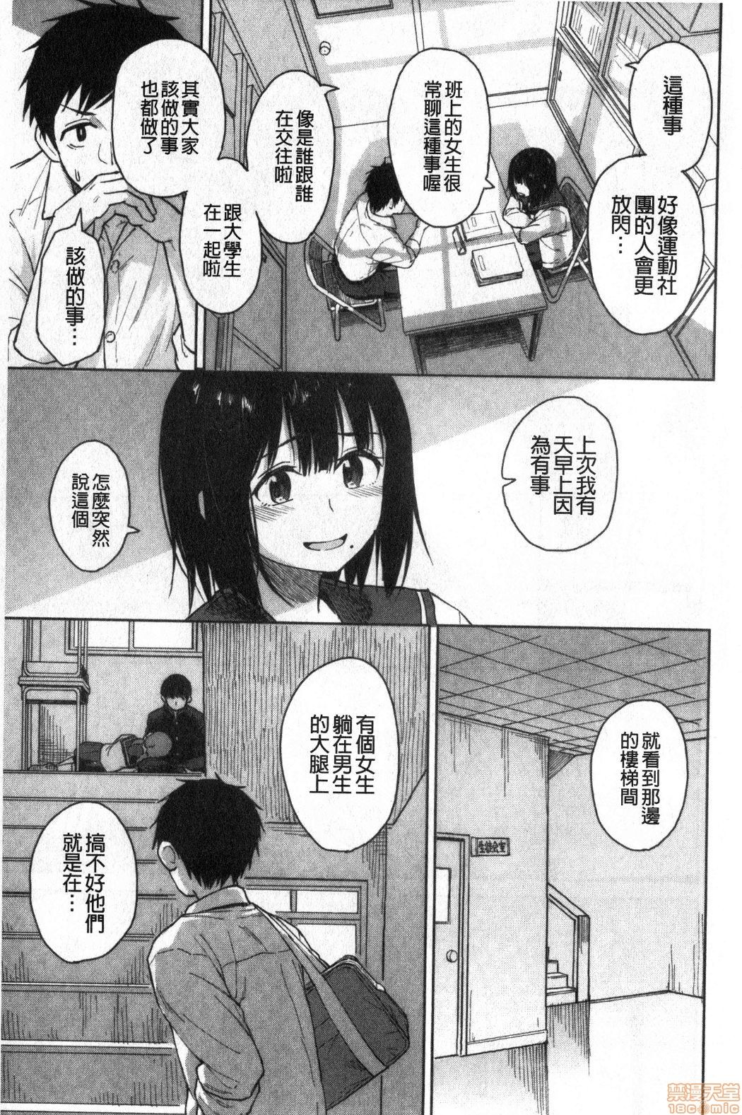 Houkago wa Bouken no Jikan - Time for libido after school | 放學後是冒險的時間 page 7 full