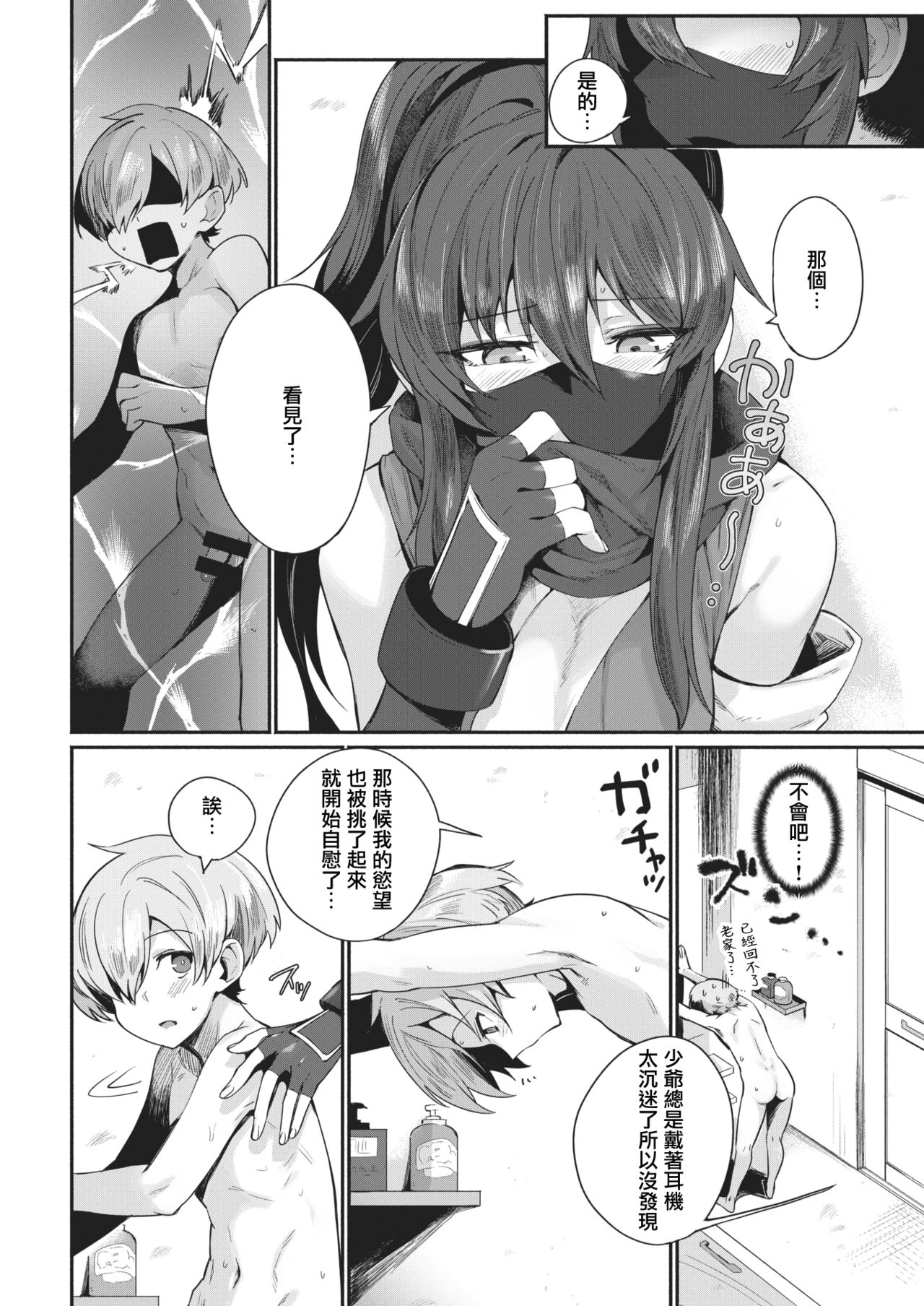 Shinobi, Tsukushite page 6 full