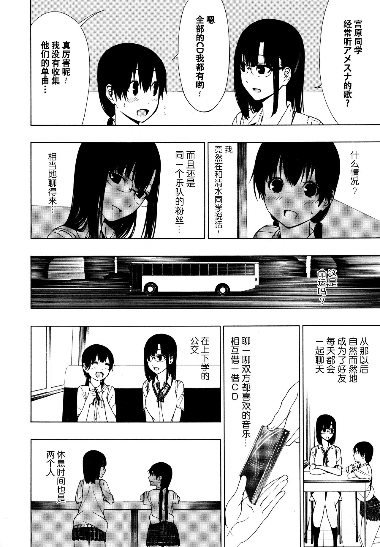 Takusan no Hajimete page 10 full