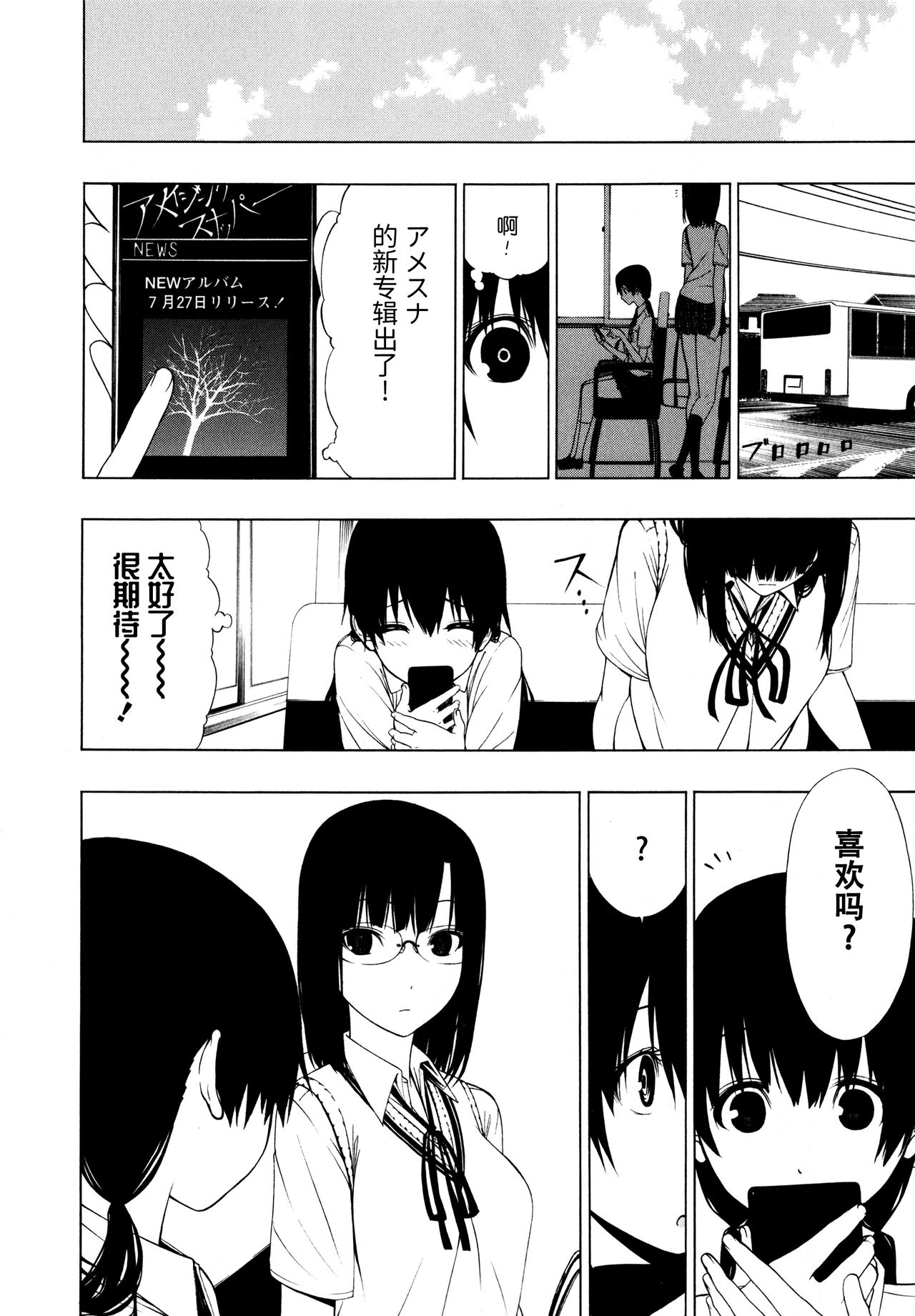 Takusan no Hajimete page 8 full