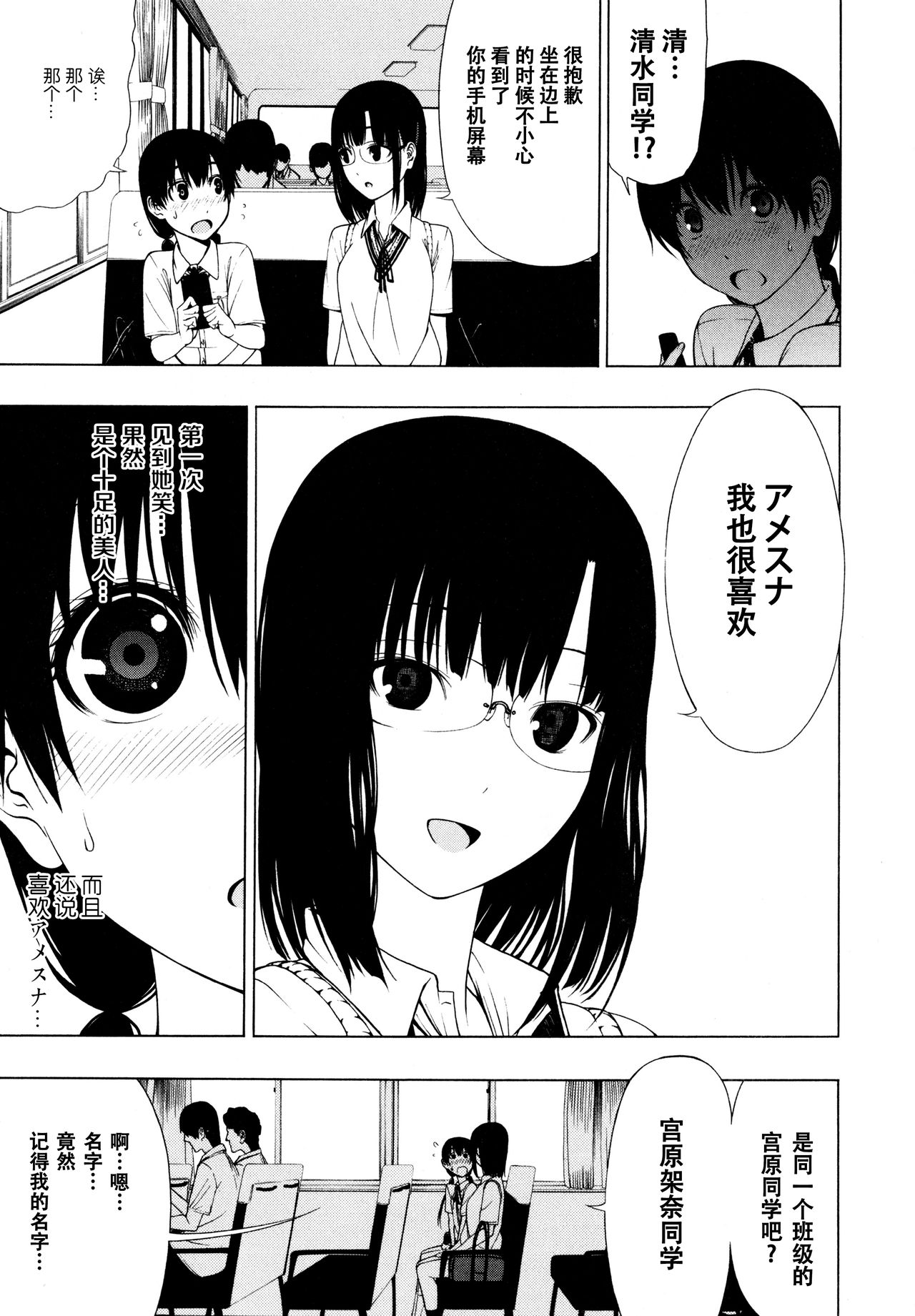 Takusan no Hajimete page 9 full