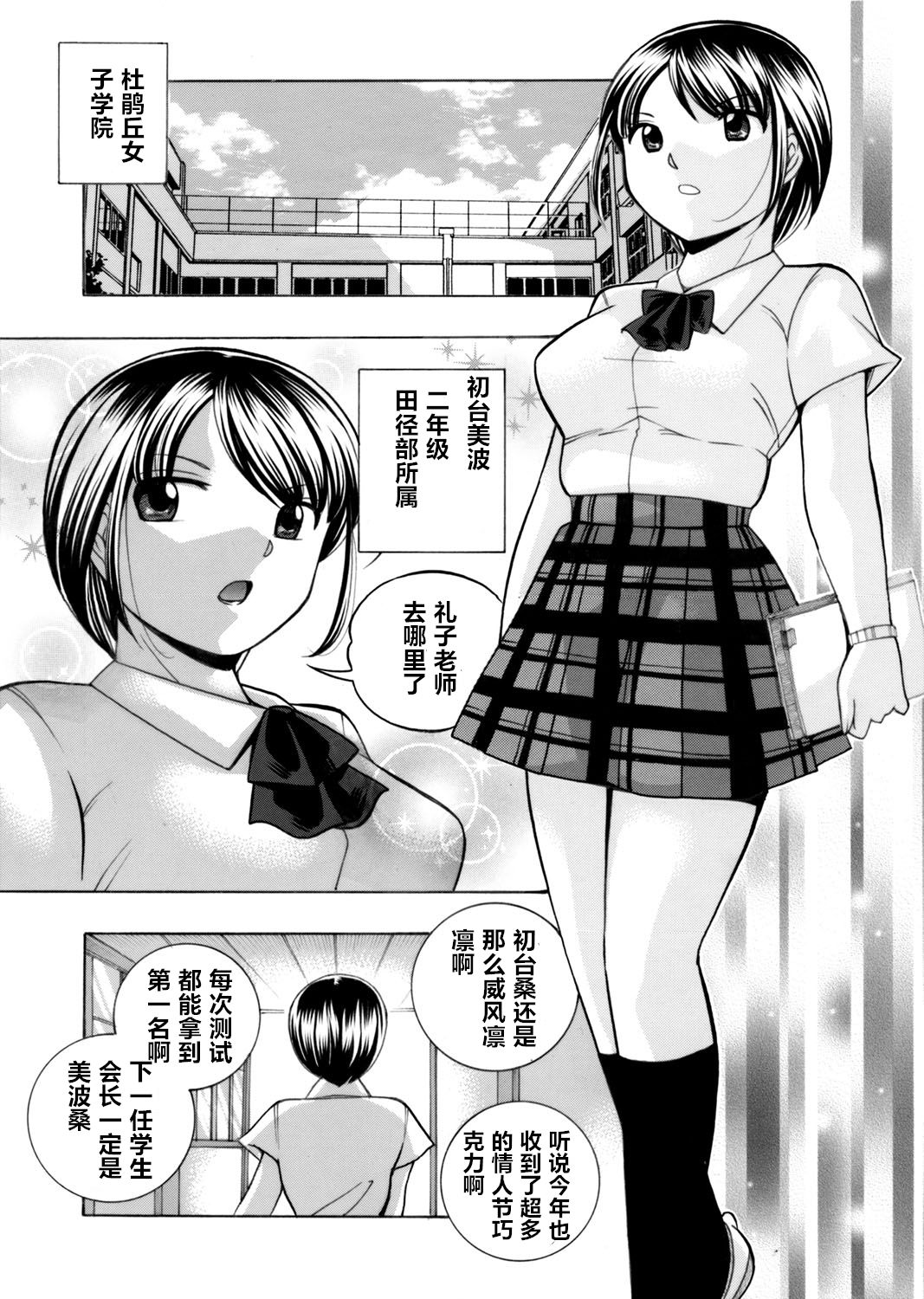 Yuutousei Minami ~Onna Kyoushi Reiko 2~ page 5 full