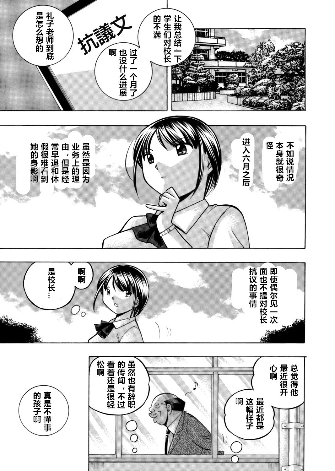 Yuutousei Minami ~Onna Kyoushi Reiko 2~ page 6 full