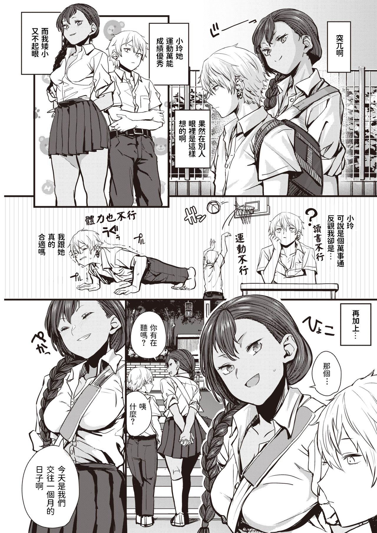 Ai o Kaburu page 3 full