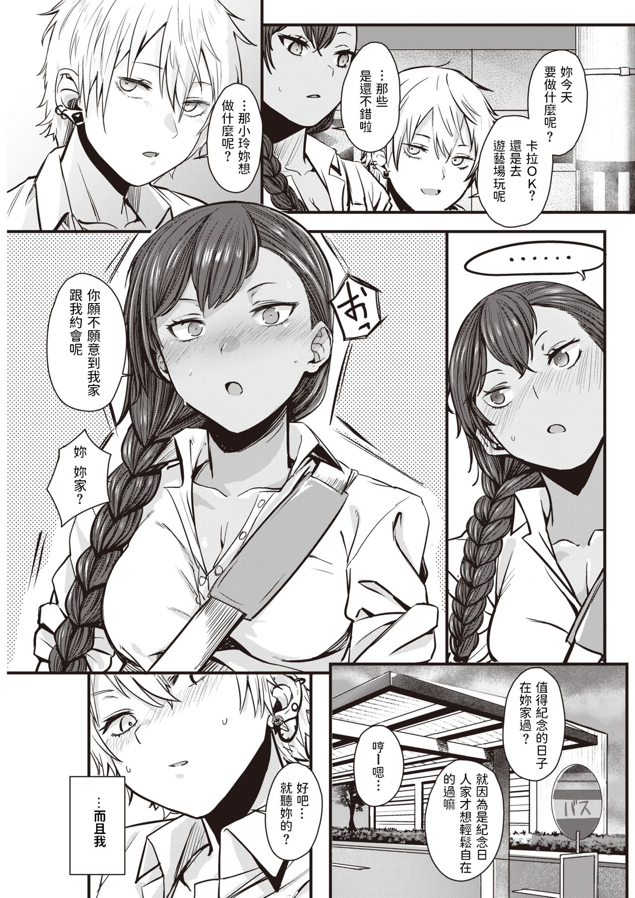 Ai o Kaburu page 5 full