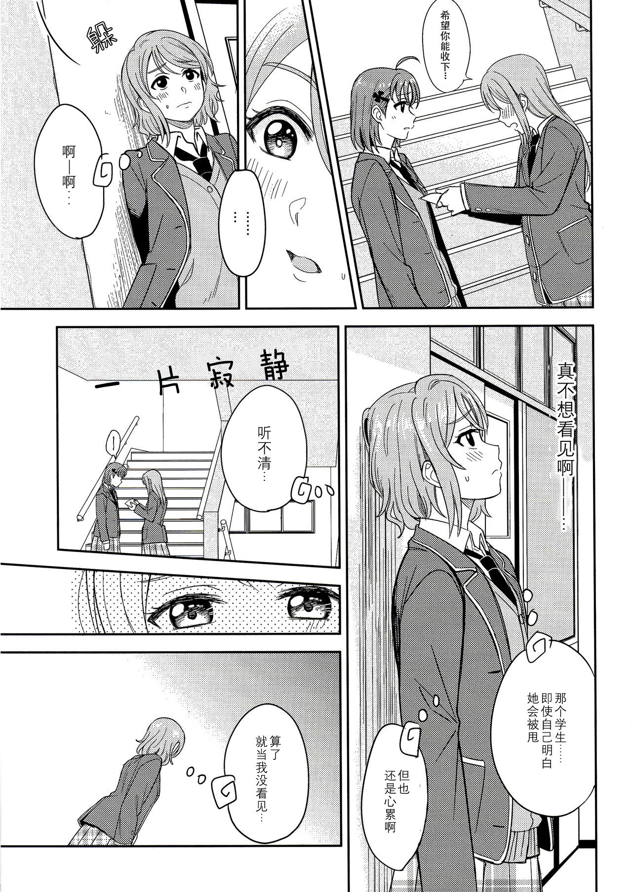 Hold me tight page 6 full