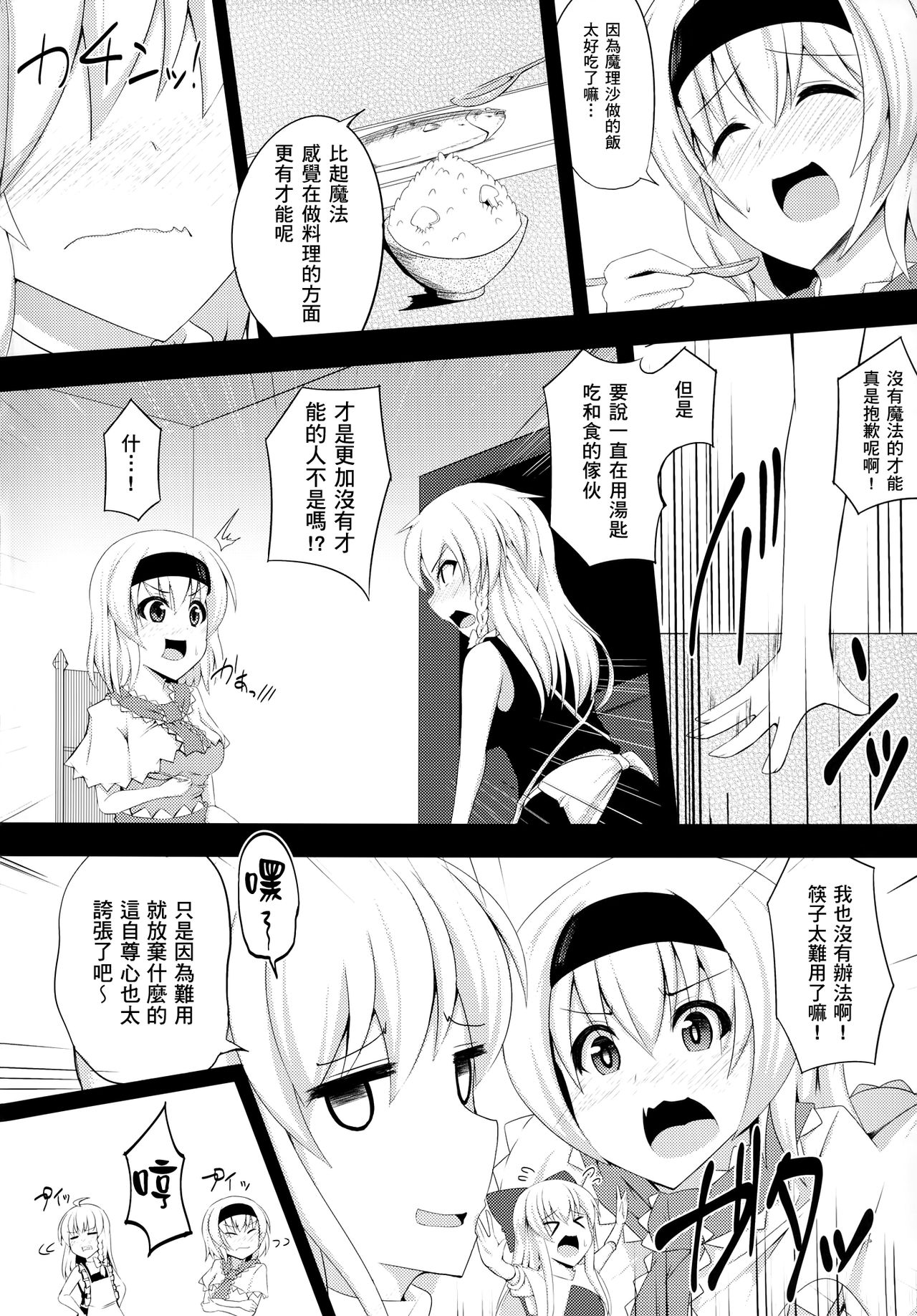 Bonjiri page 4 full