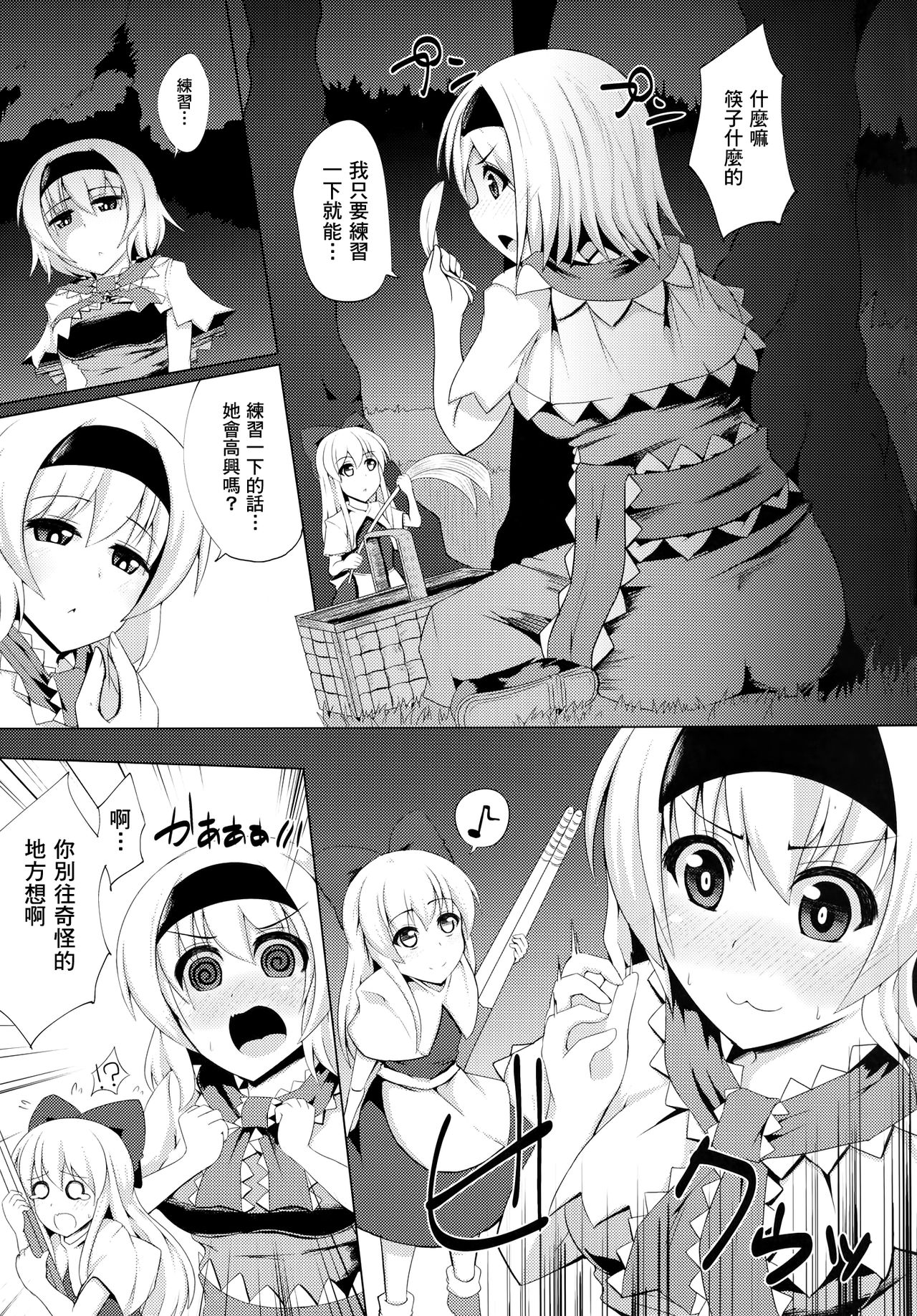 Bonjiri page 5 full