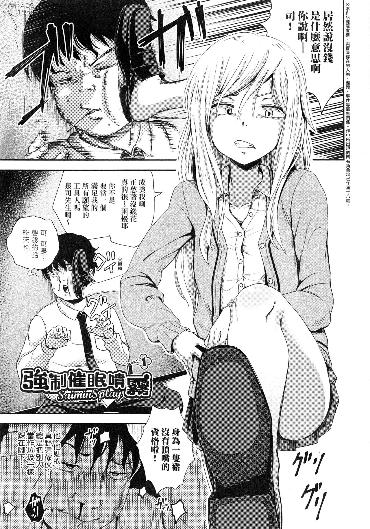 Saimin's Play | 強制催眠噴霧 page 8 full