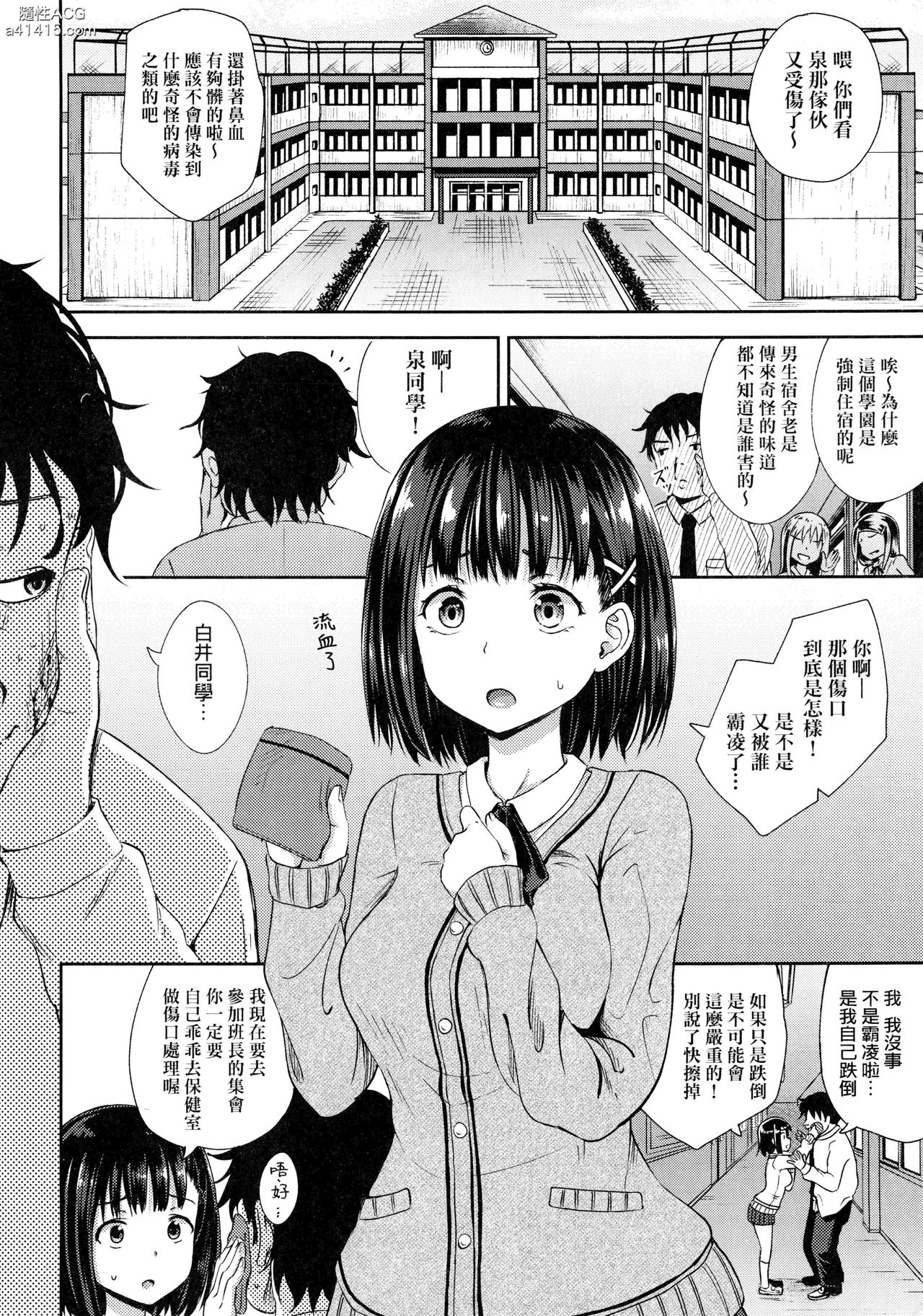 Saimin's Play | 強制催眠噴霧 page 9 full