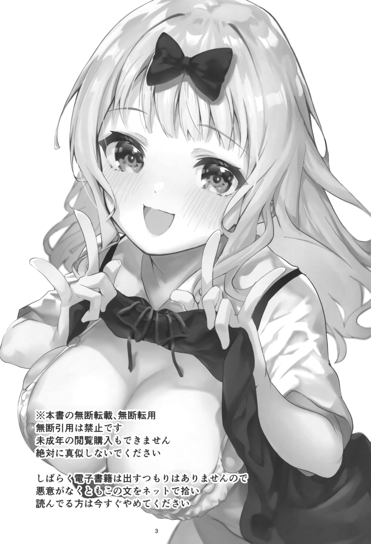 Fujiwara shoki wa sodatetai page 3 full