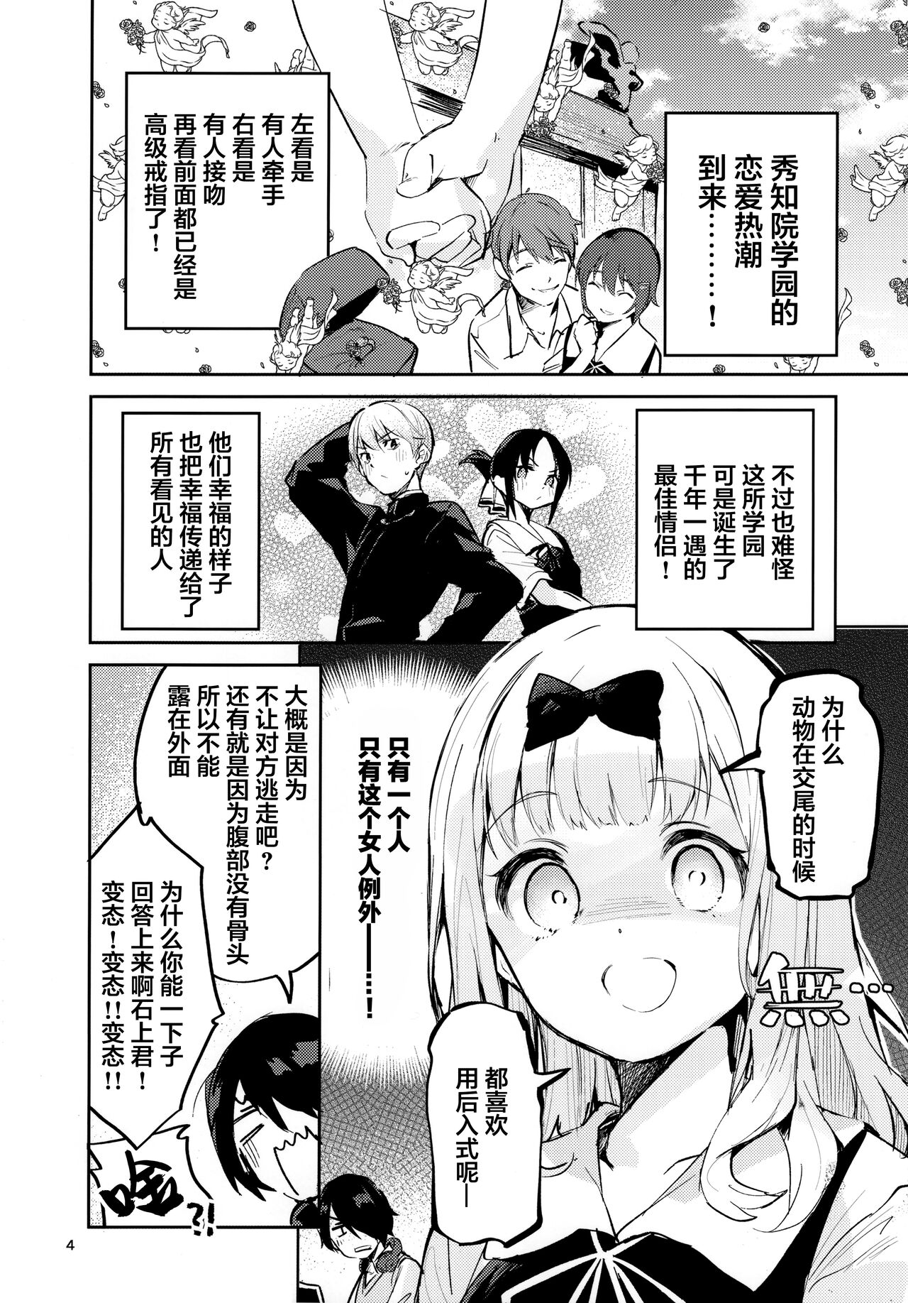 Fujiwara shoki wa sodatetai page 4 full
