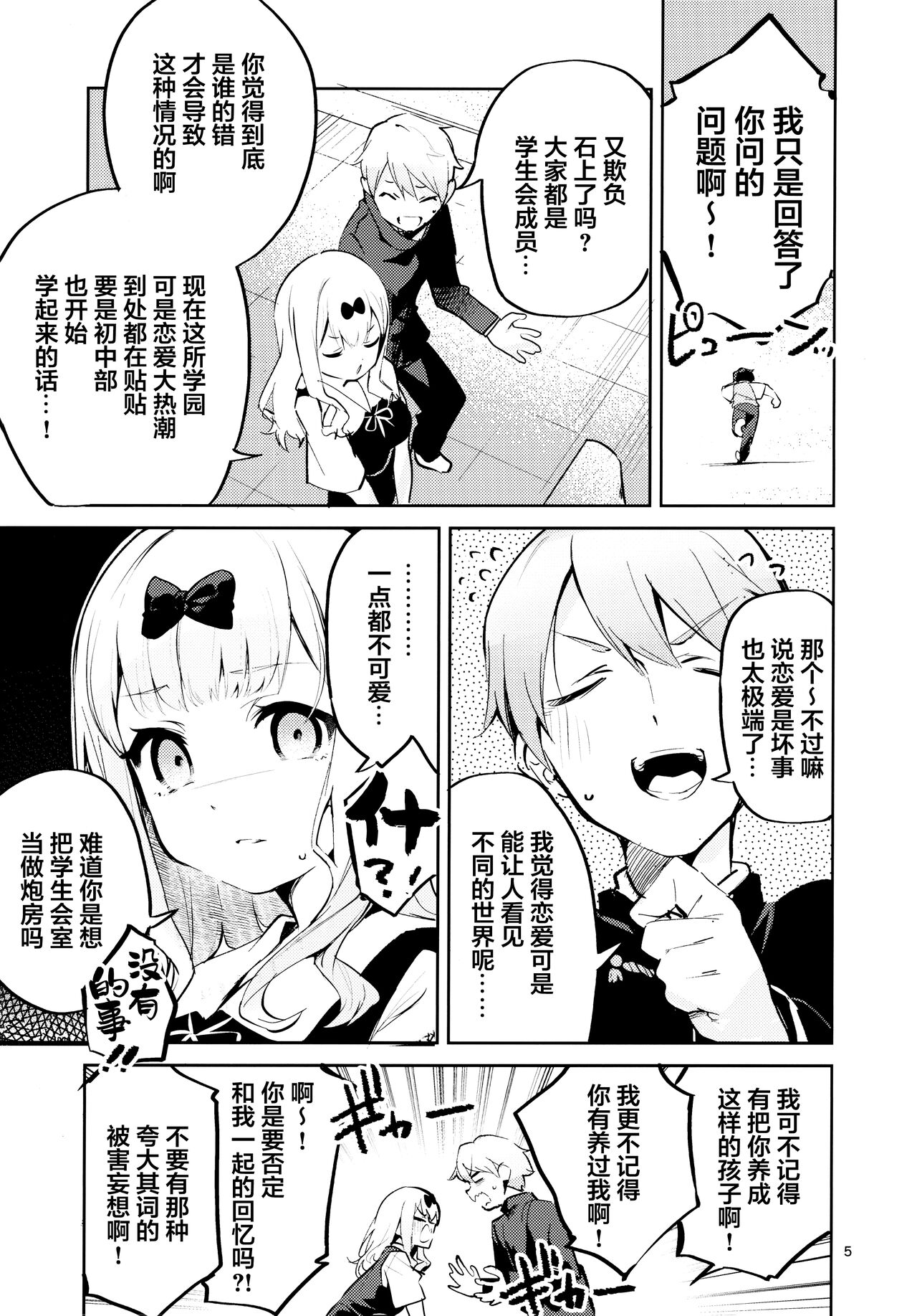 Fujiwara shoki wa sodatetai page 5 full