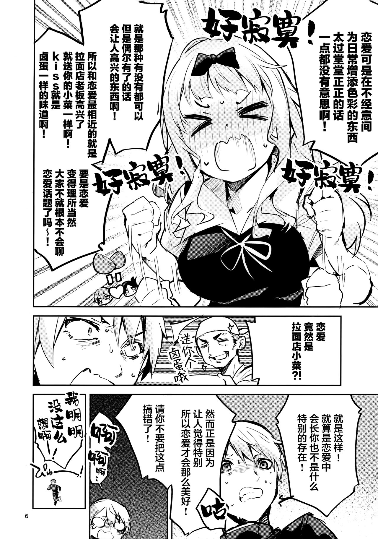 Fujiwara shoki wa sodatetai page 6 full