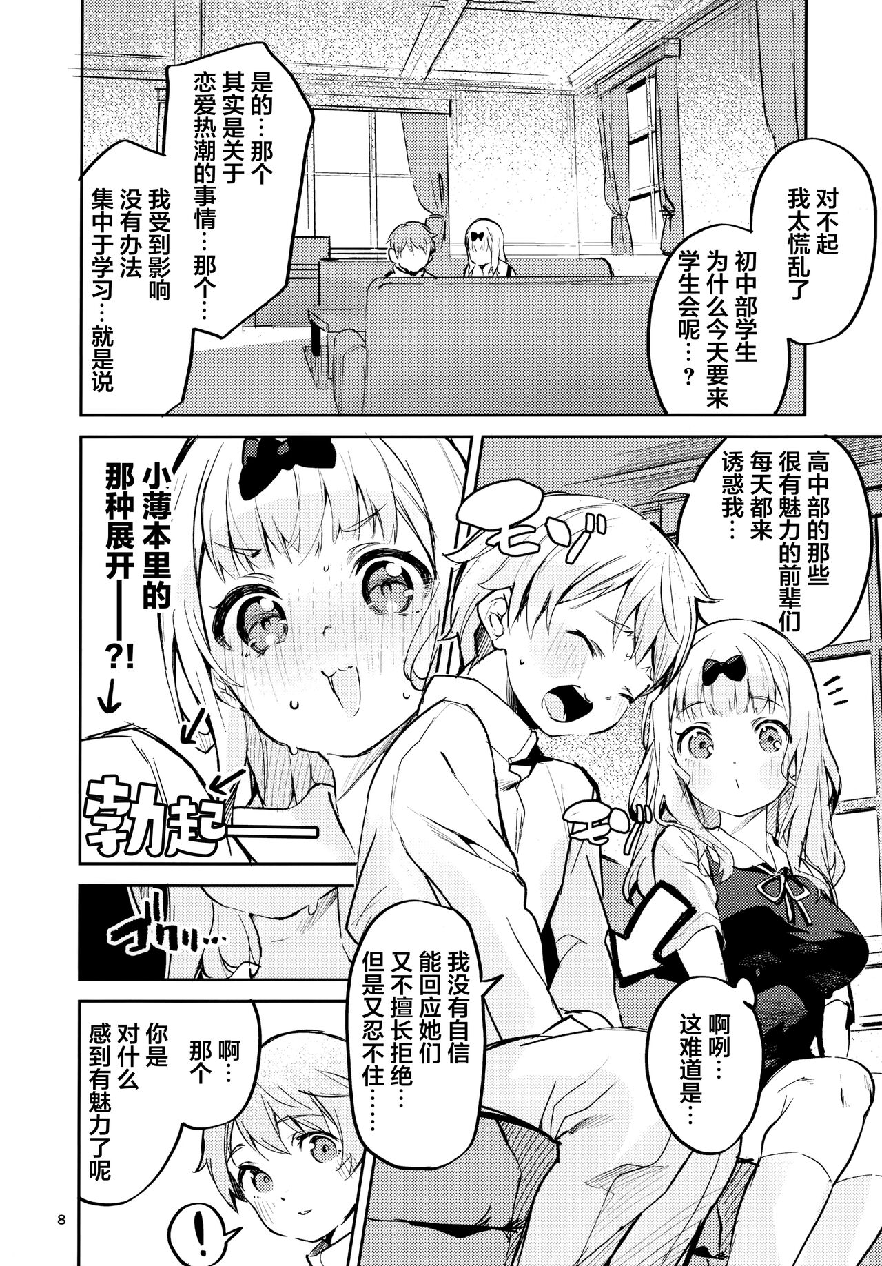 Fujiwara shoki wa sodatetai page 8 full