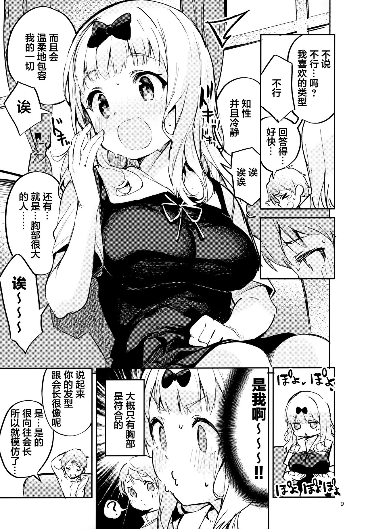 Fujiwara shoki wa sodatetai page 9 full