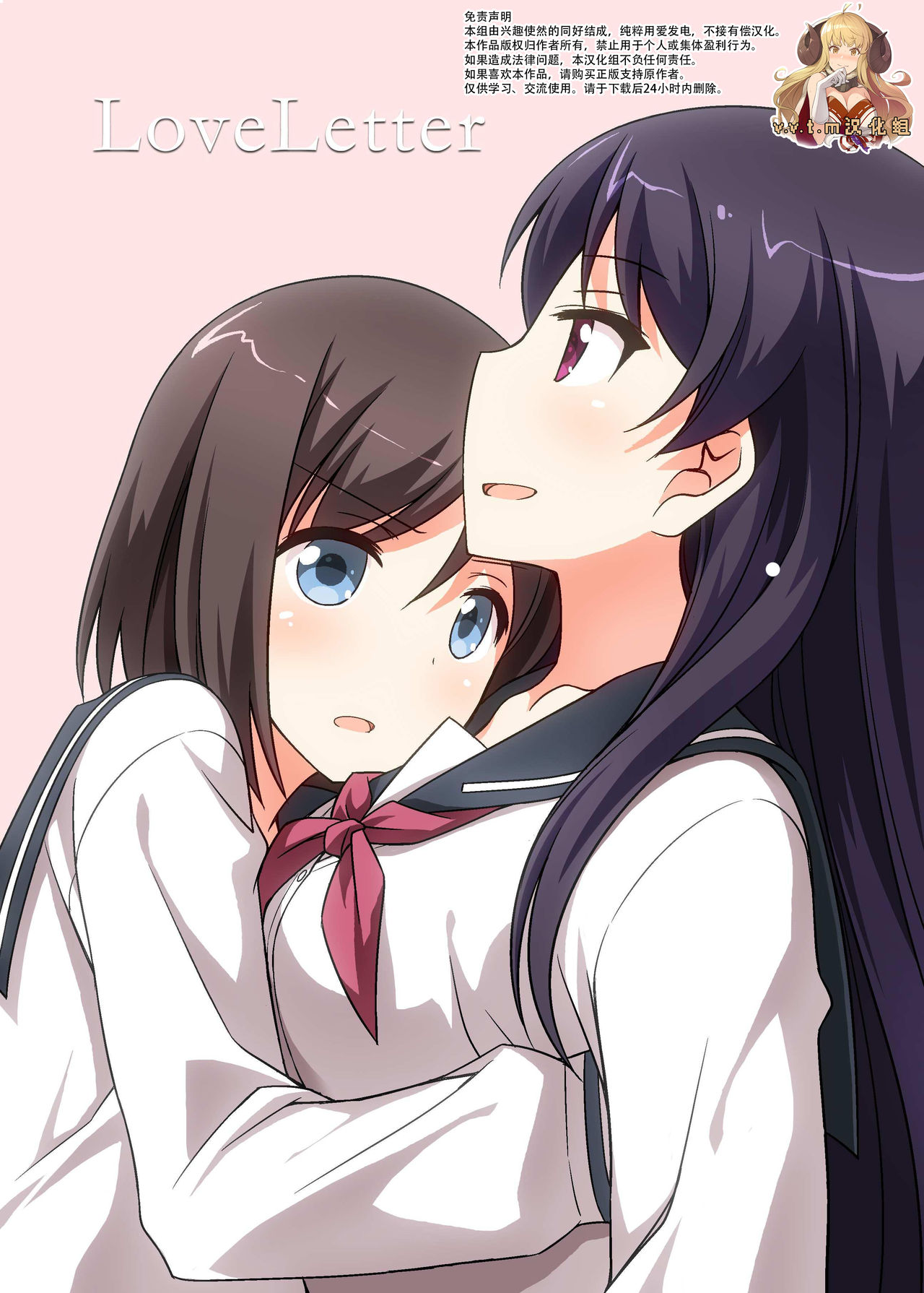 LoveLetter page 1 full