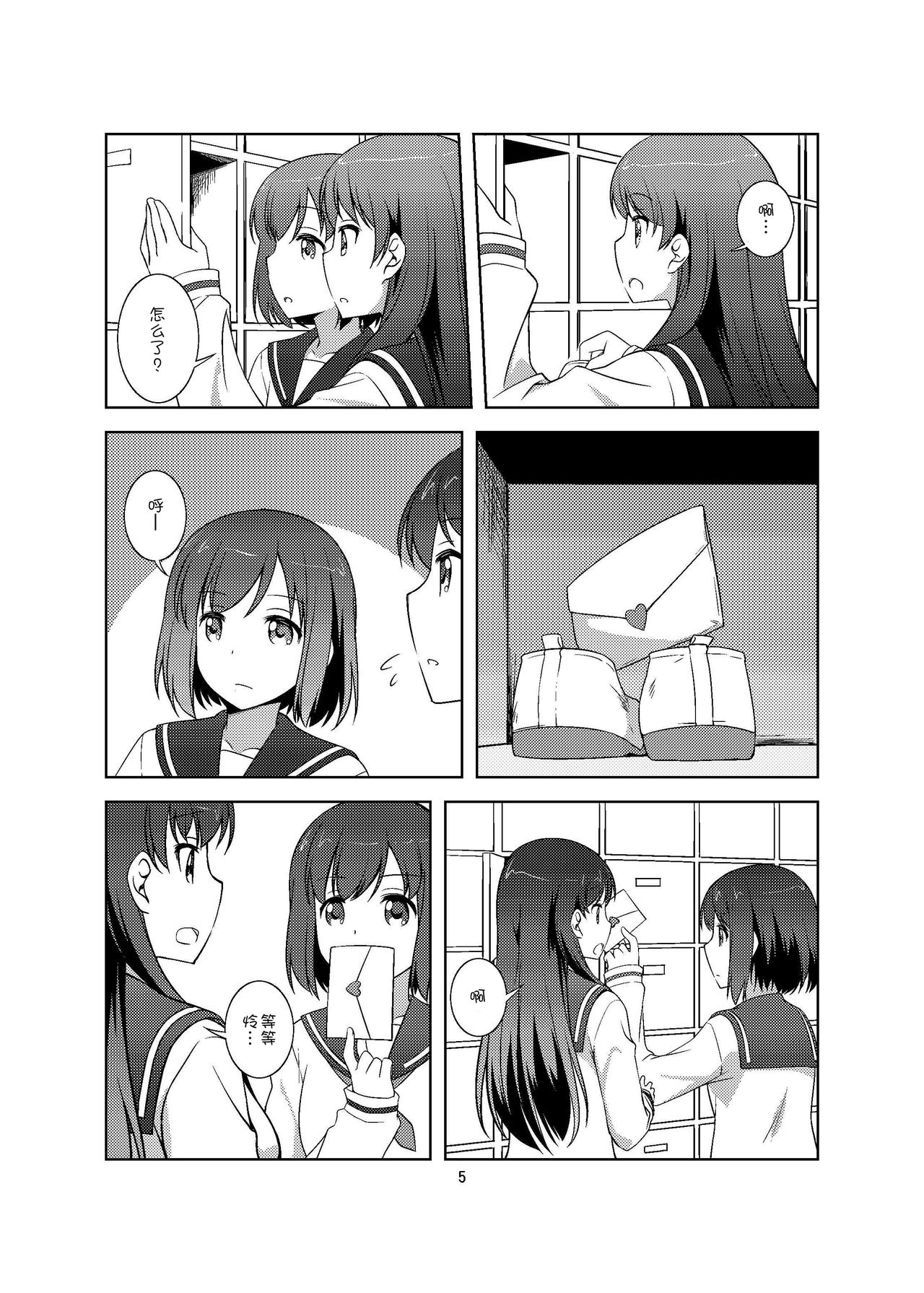 LoveLetter page 5 full