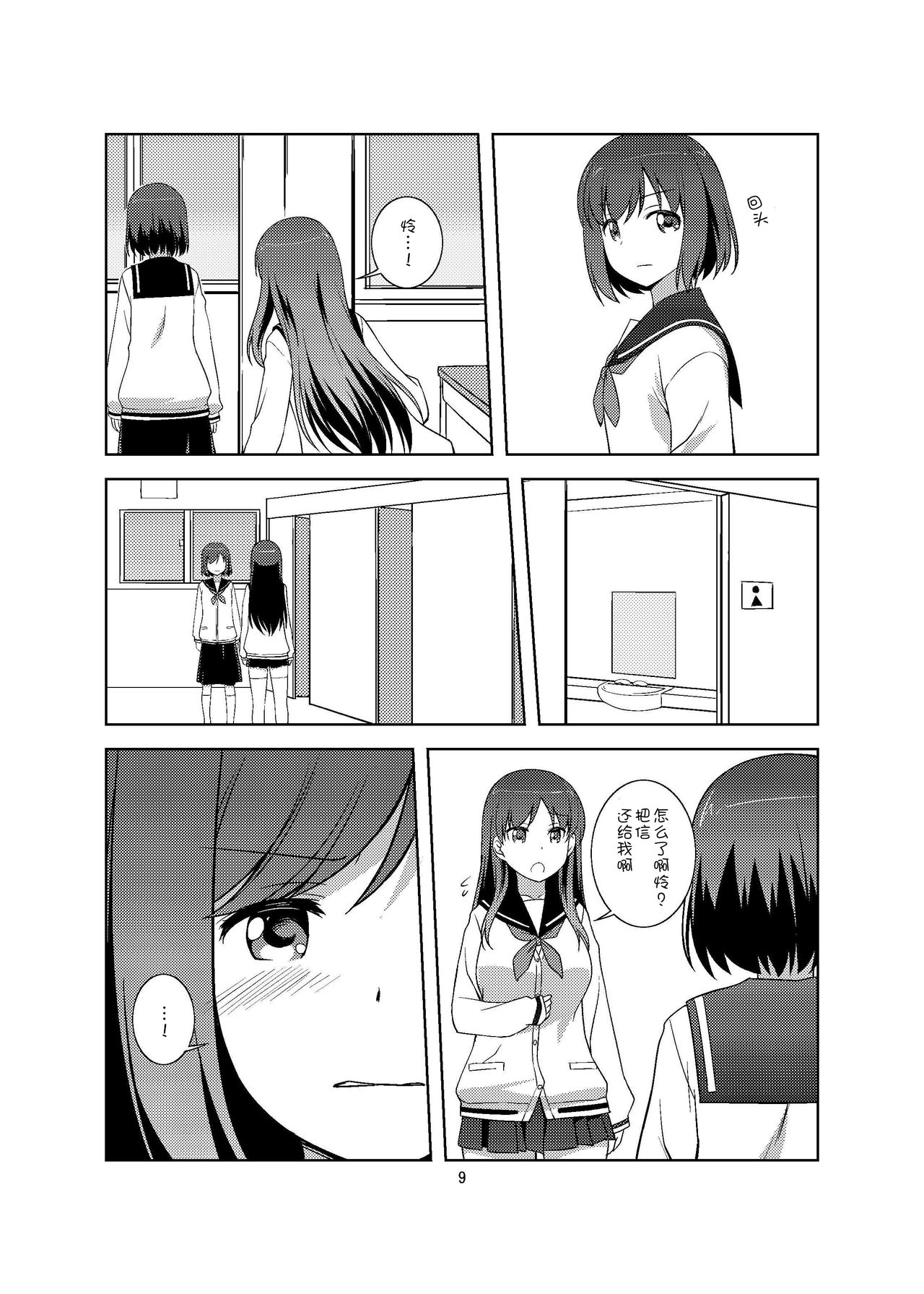 LoveLetter page 9 full