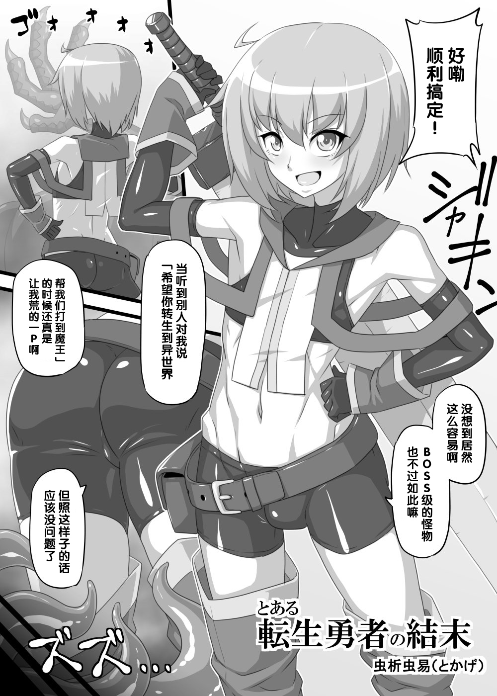 Toaru Tenshou Yuusha no Ketsumatsu page 2 full