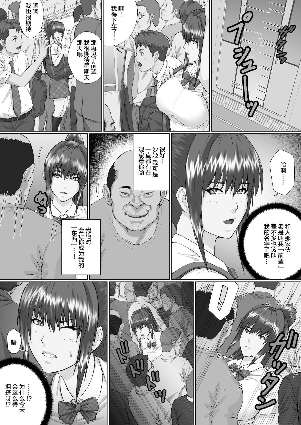 Nakadashi Oji-san ni Nerawareta Mesu wa Nigeru Koto ga Dekinai ~Senaga Saki Hen Vol. 1~ page 4 full