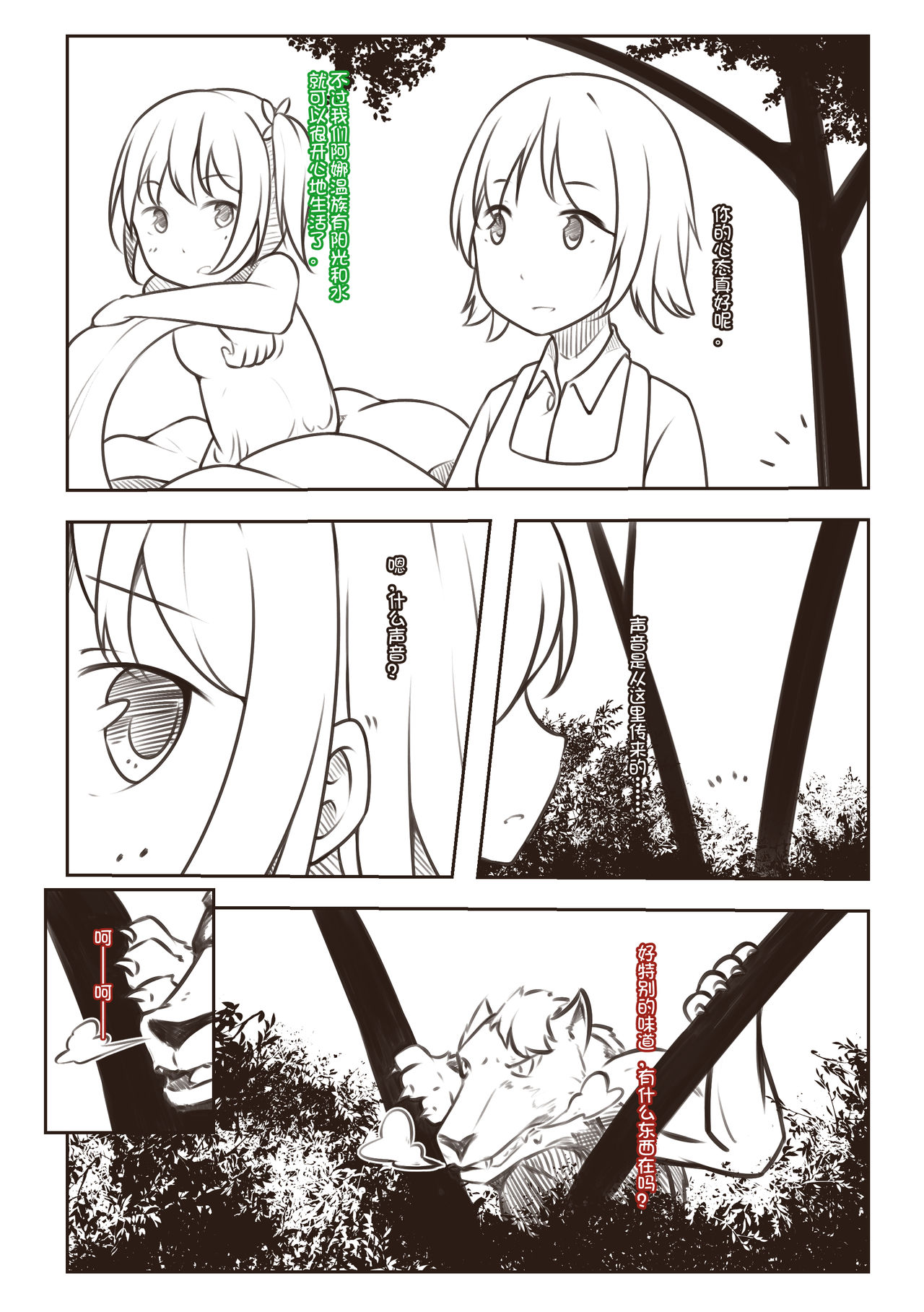 THe Sweet  Autumn page 7 full