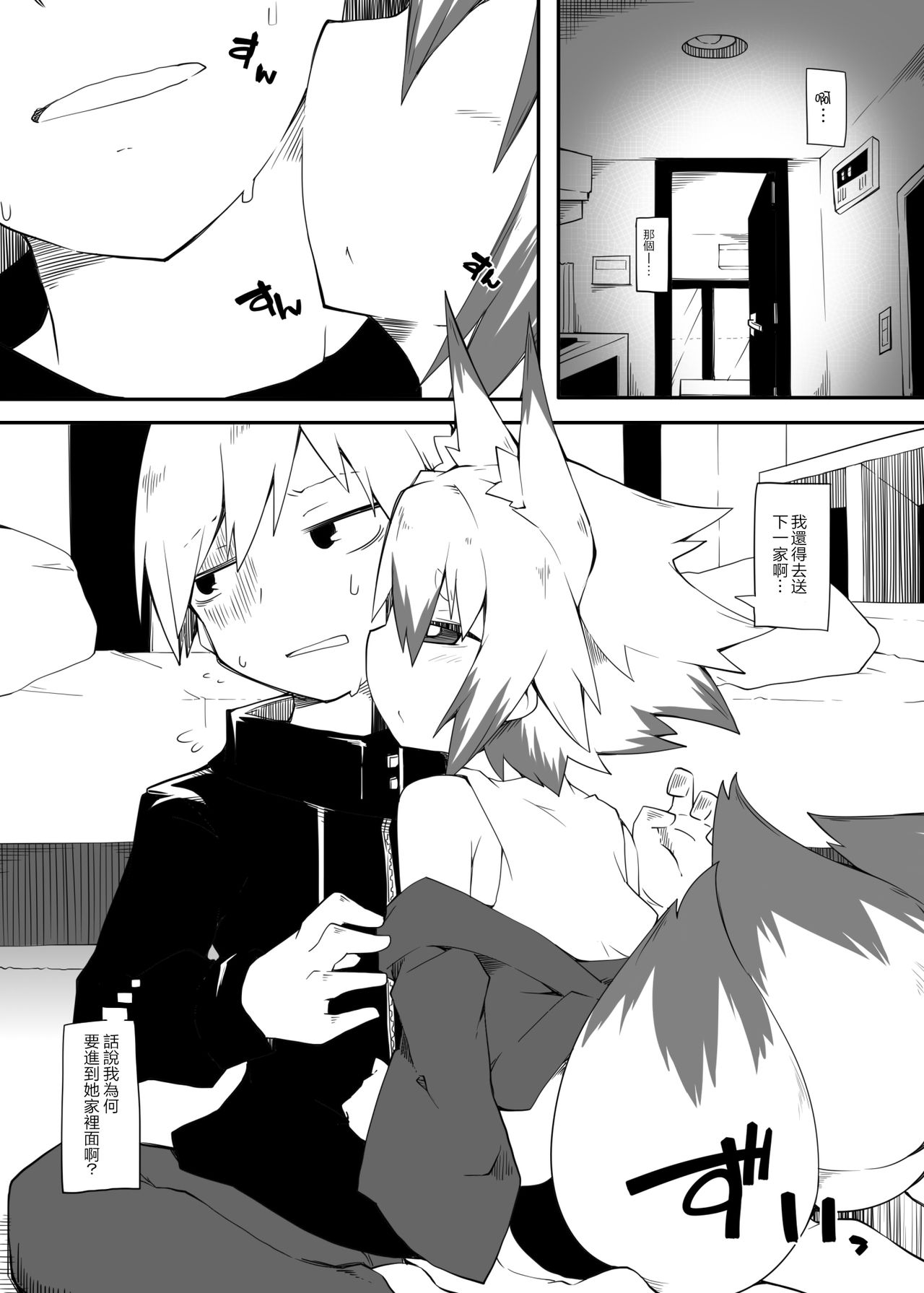 Kono Kitsune Todokeru bekarazu page 5 full