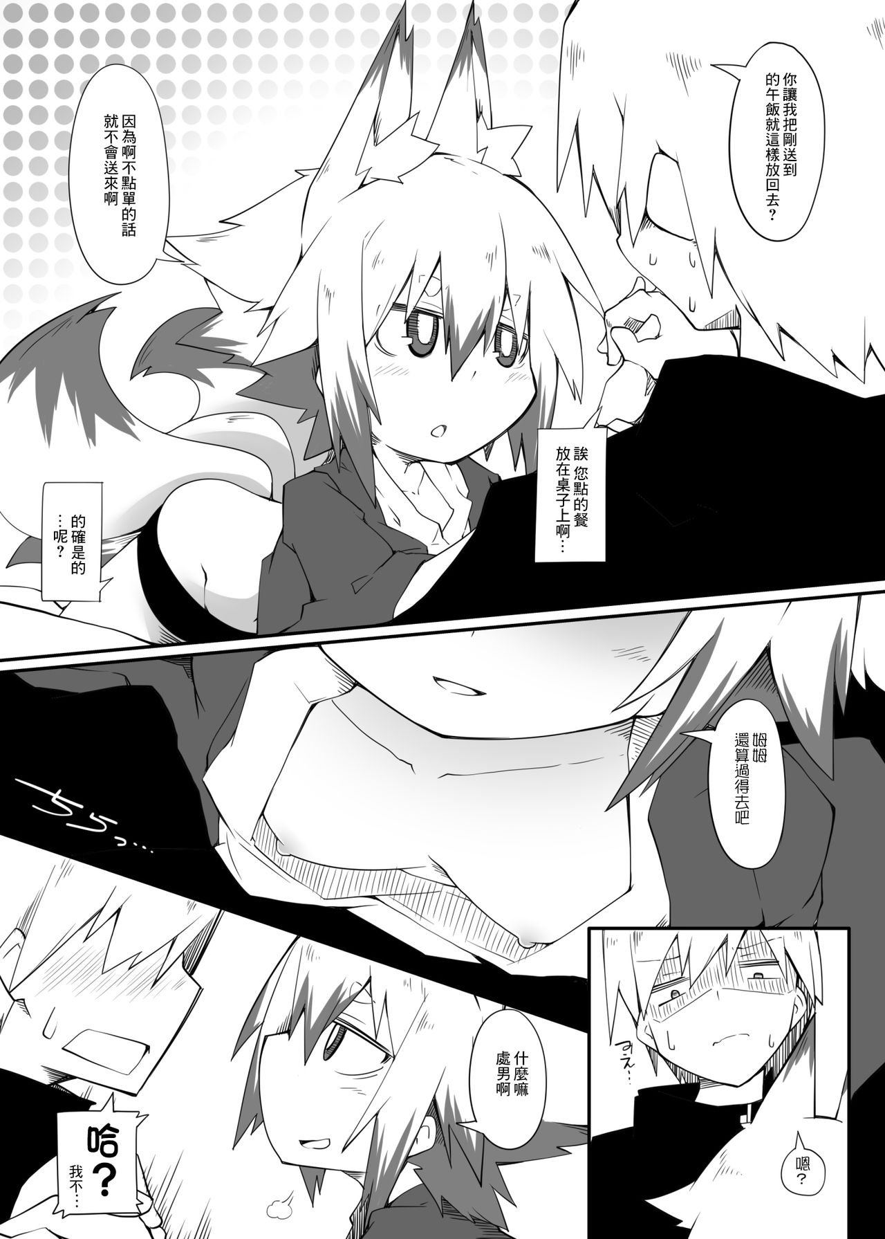 Kono Kitsune Todokeru bekarazu page 6 full