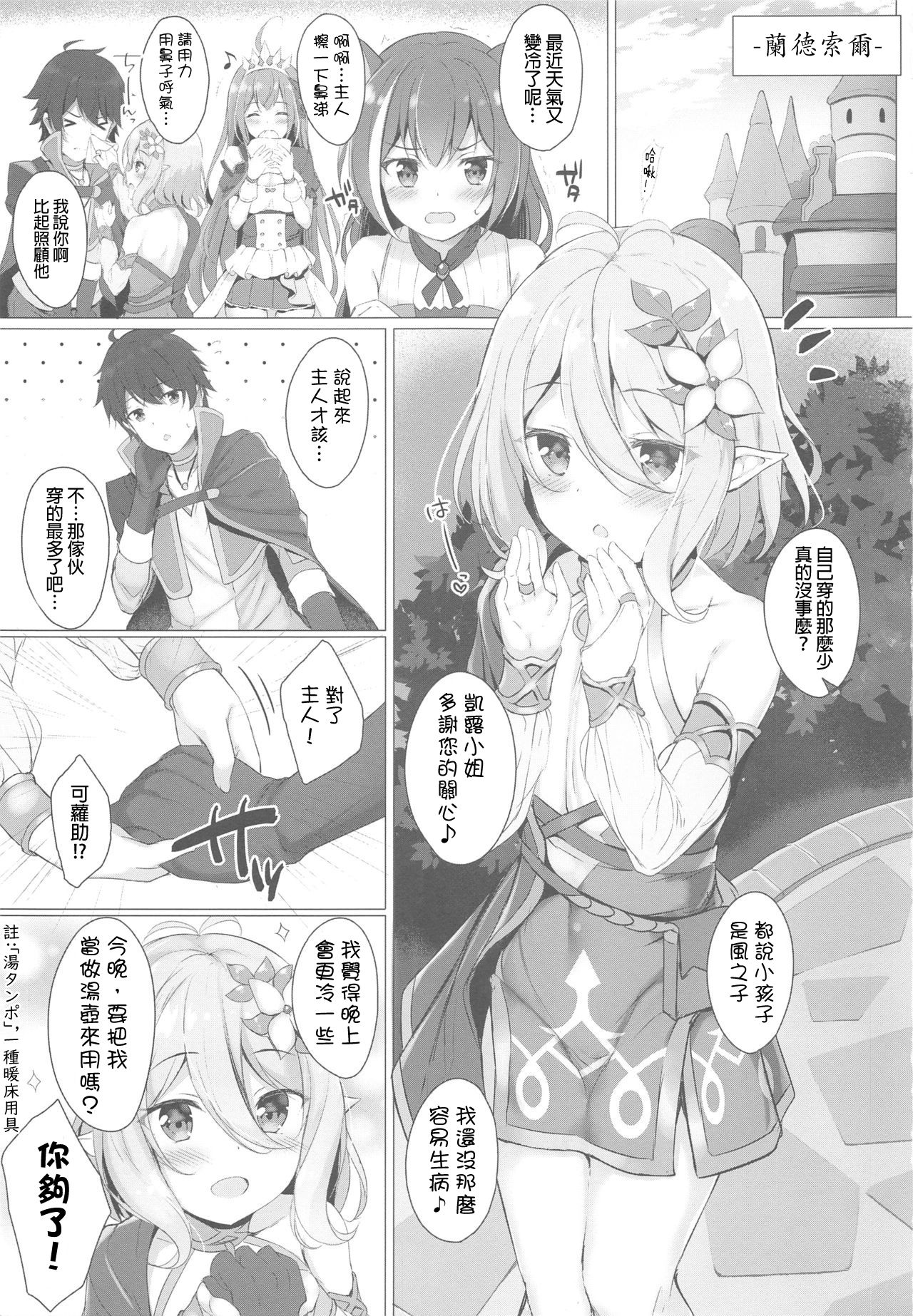 Kokkoro-chan to Connect Shitai! page 2 full