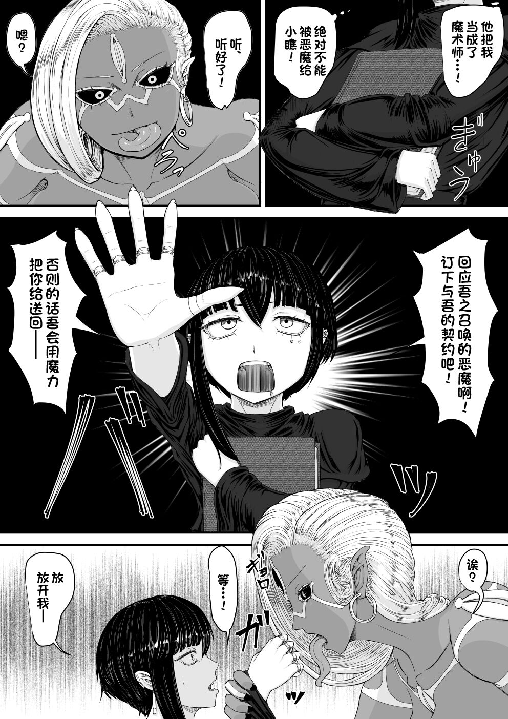 Akuma Shoukan page 6 full