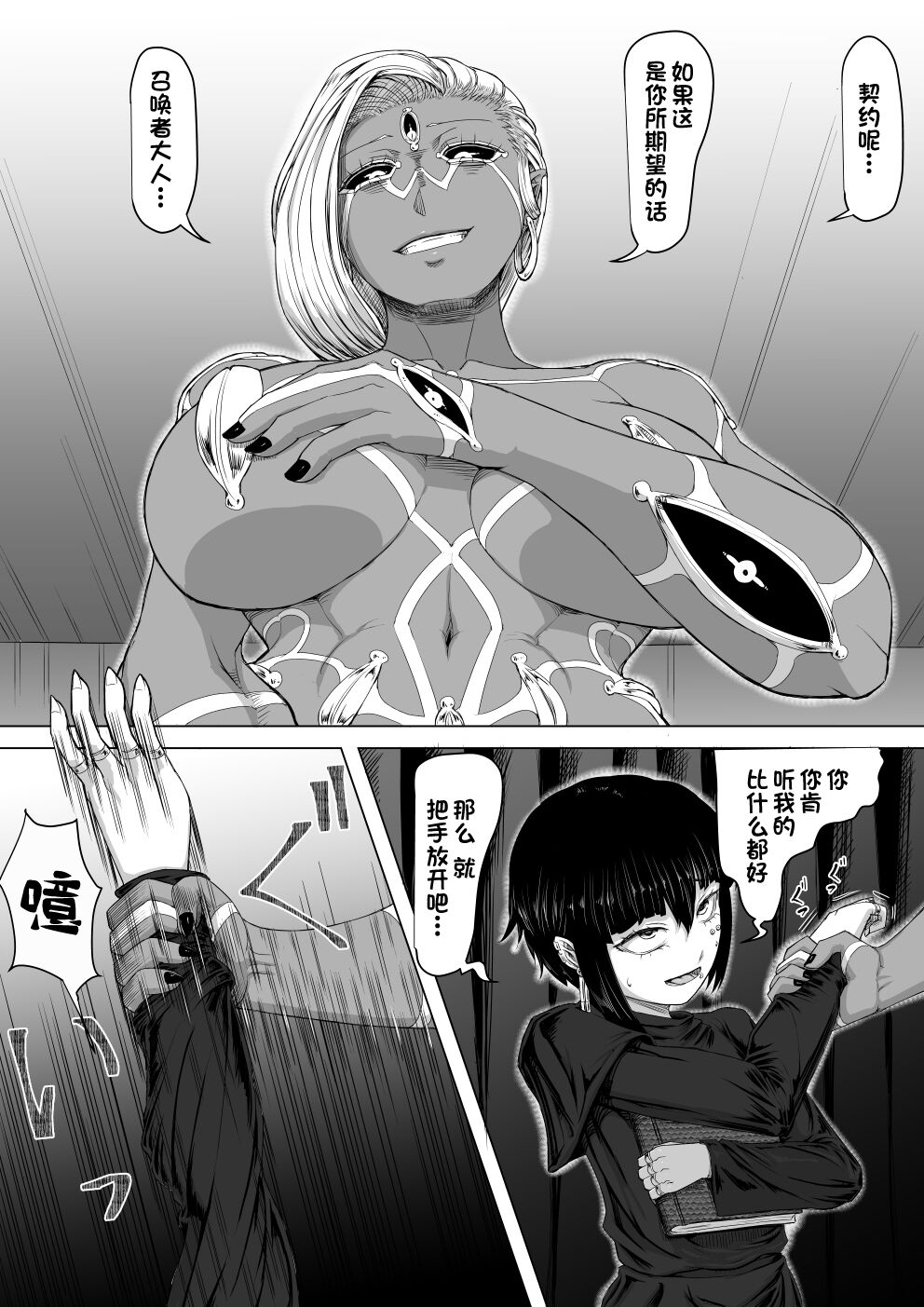 Akuma Shoukan page 7 full