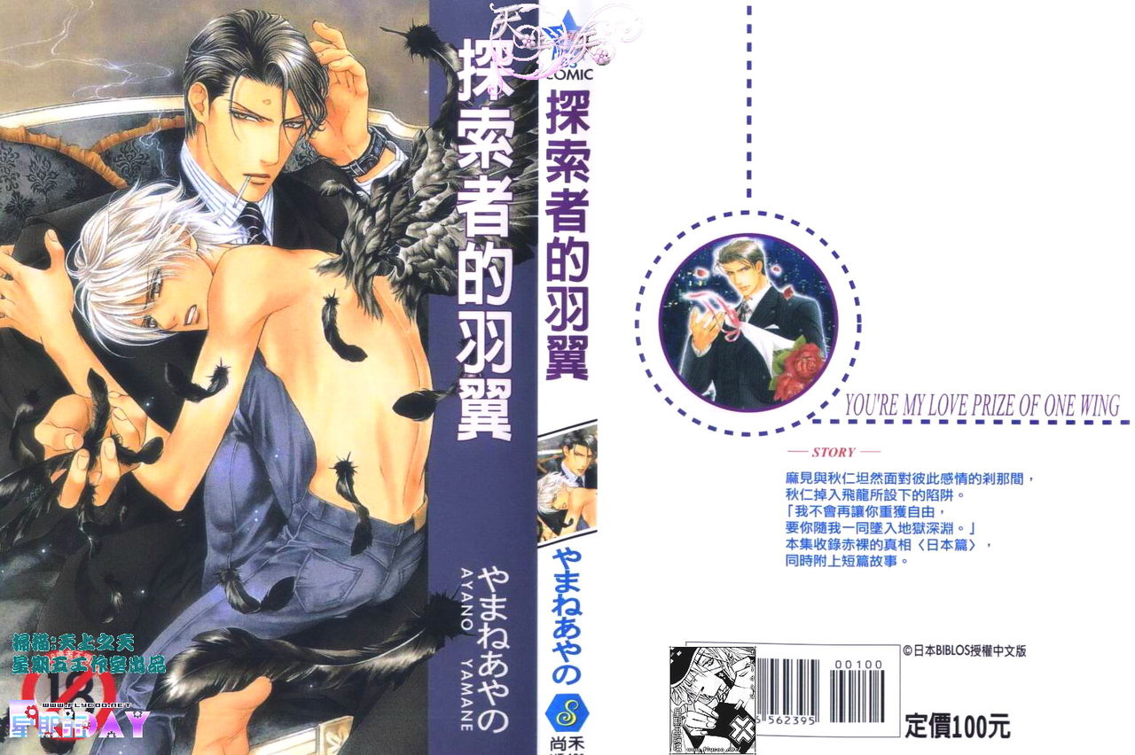 探索者的羽翼 page 1 full