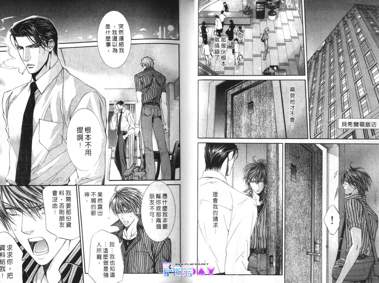 探索者的羽翼 page 10 full