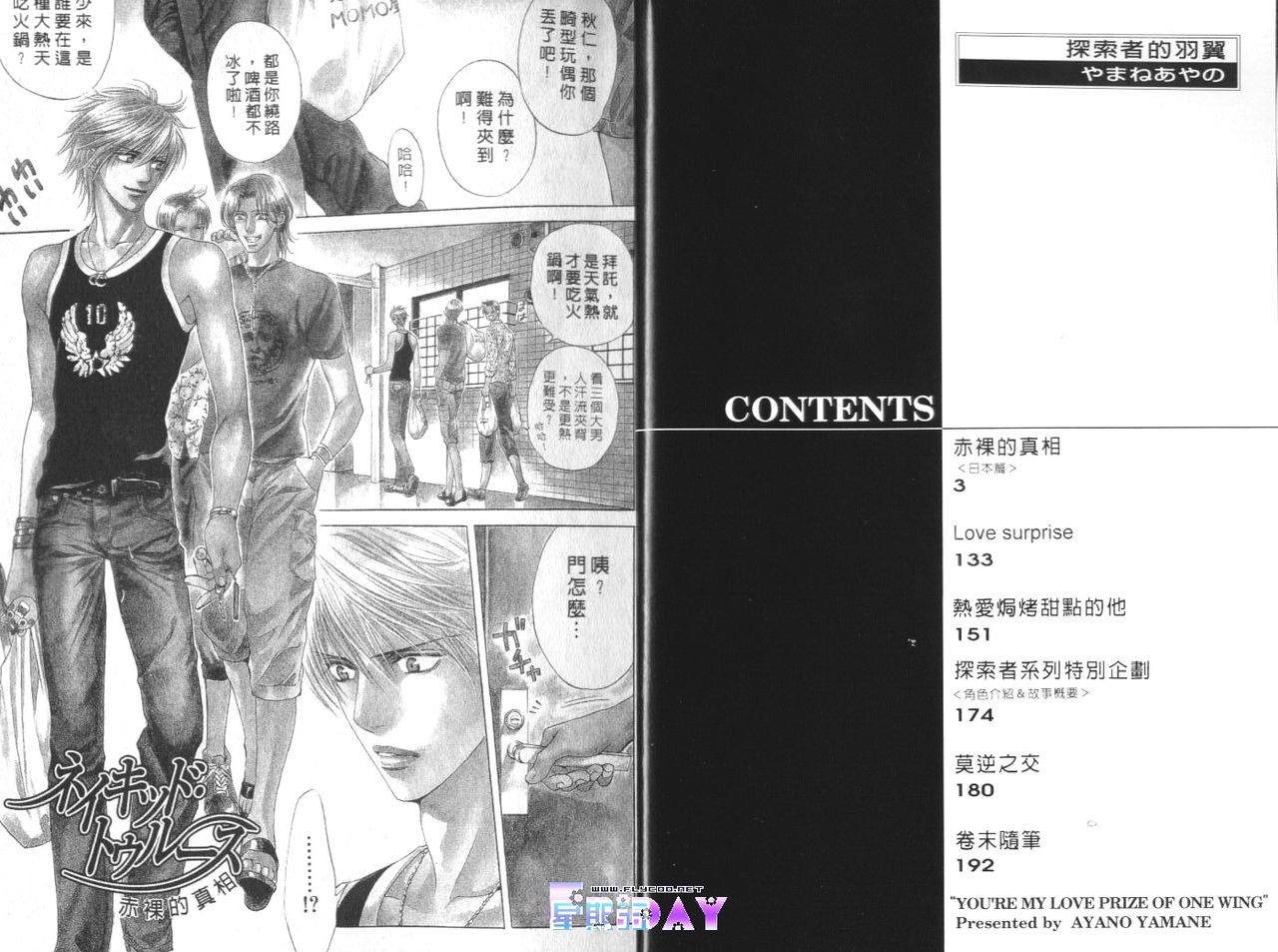 探索者的羽翼 page 2 full