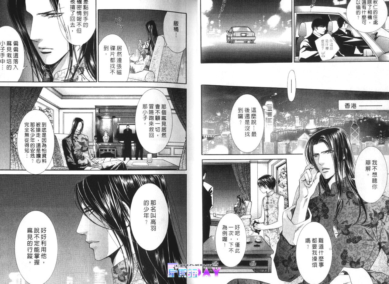 探索者的羽翼 page 5 full