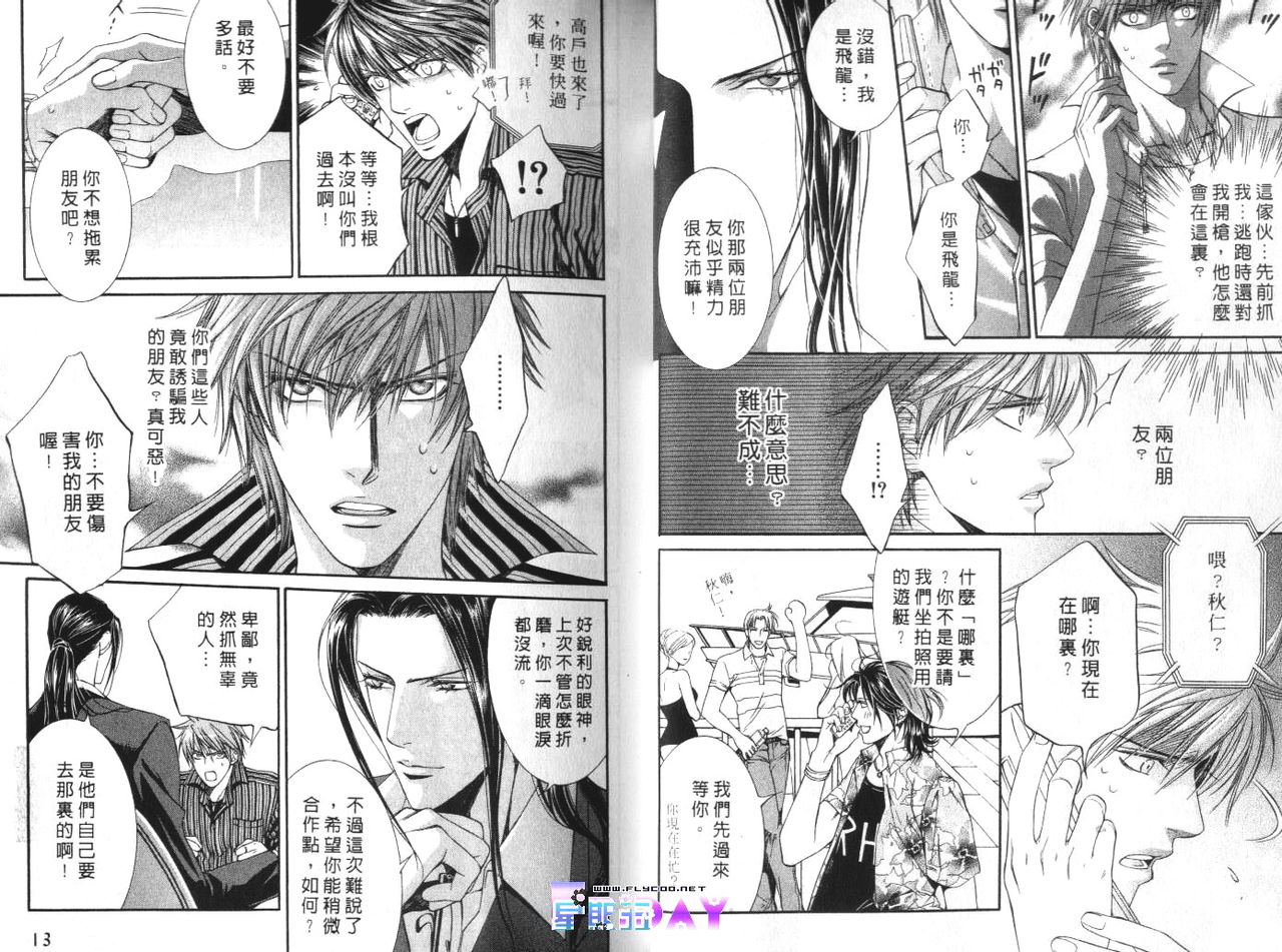 探索者的羽翼 page 7 full