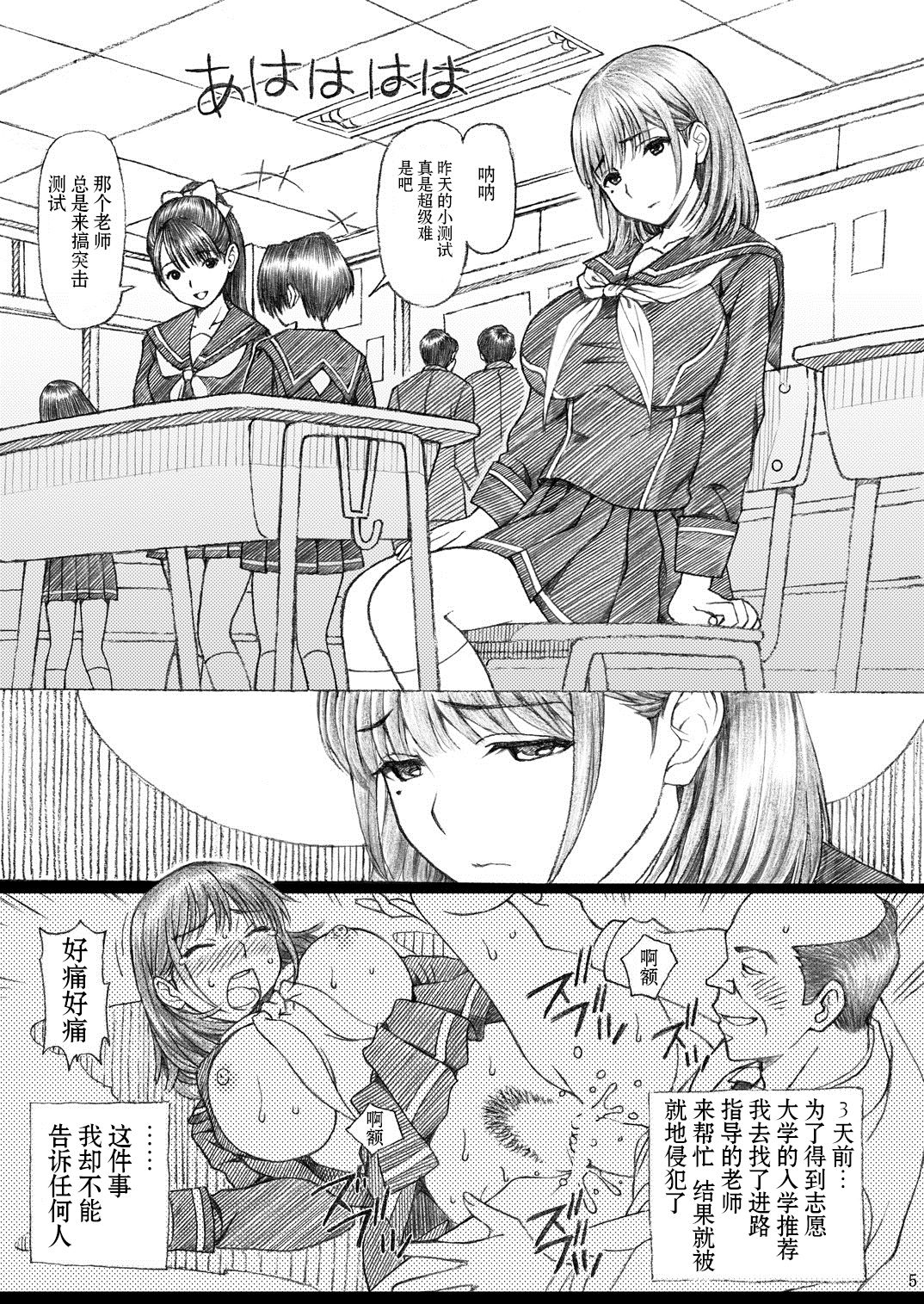 Gakkou no Sensei ga Love Plus no Nene-san Ni no Joshikousei o Rape Shita! 2 page 5 full
