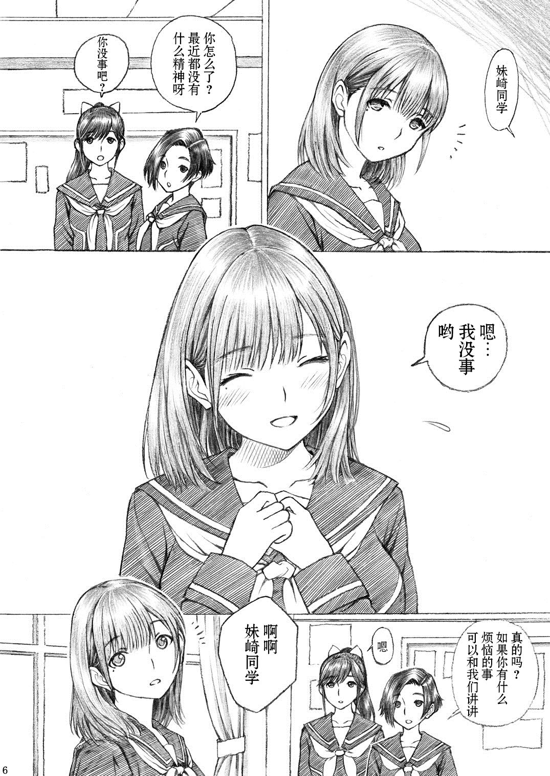 Gakkou no Sensei ga Love Plus no Nene-san Ni no Joshikousei o Rape Shita! 2 page 6 full