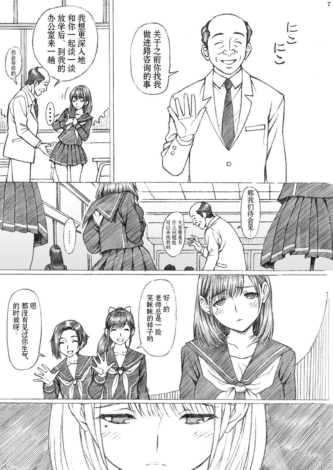 Gakkou no Sensei ga Love Plus no Nene-san Ni no Joshikousei o Rape Shita! 2 page 7 full
