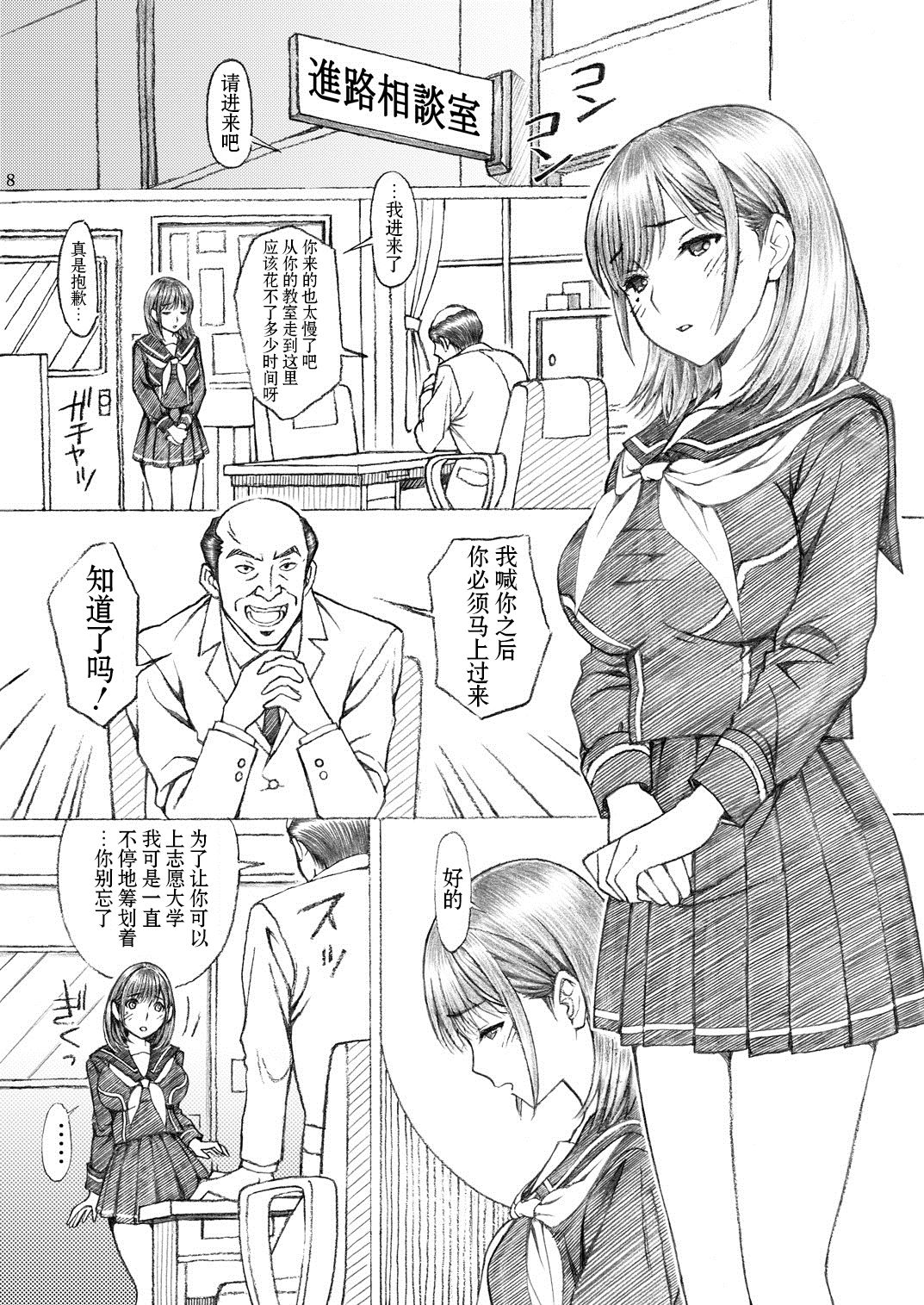 Gakkou no Sensei ga Love Plus no Nene-san Ni no Joshikousei o Rape Shita! 2 page 8 full