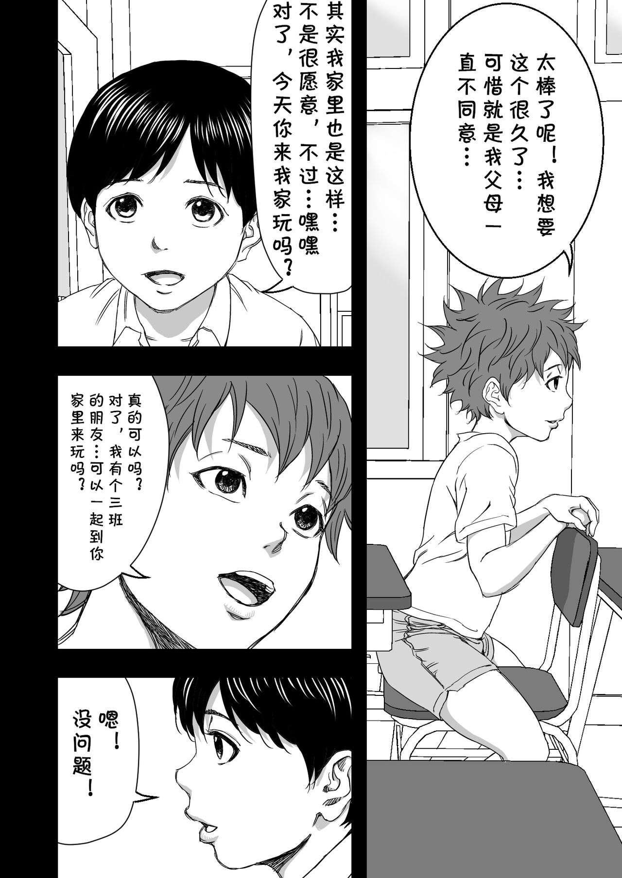 Zoku・Yoga ni Hamatteru Tomodachi no Okaa-san wa Ore no Hatsukoi page 4 full