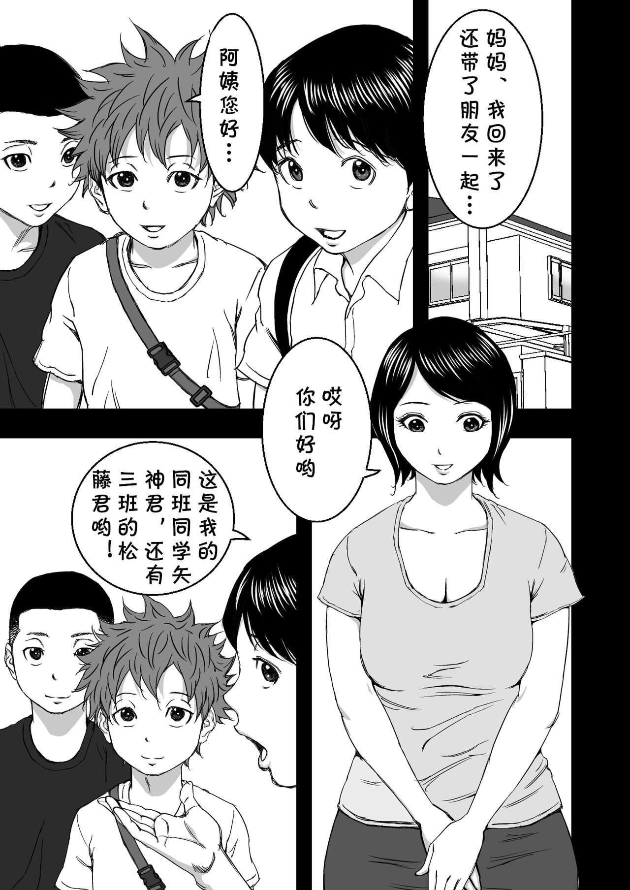 Zoku・Yoga ni Hamatteru Tomodachi no Okaa-san wa Ore no Hatsukoi page 5 full