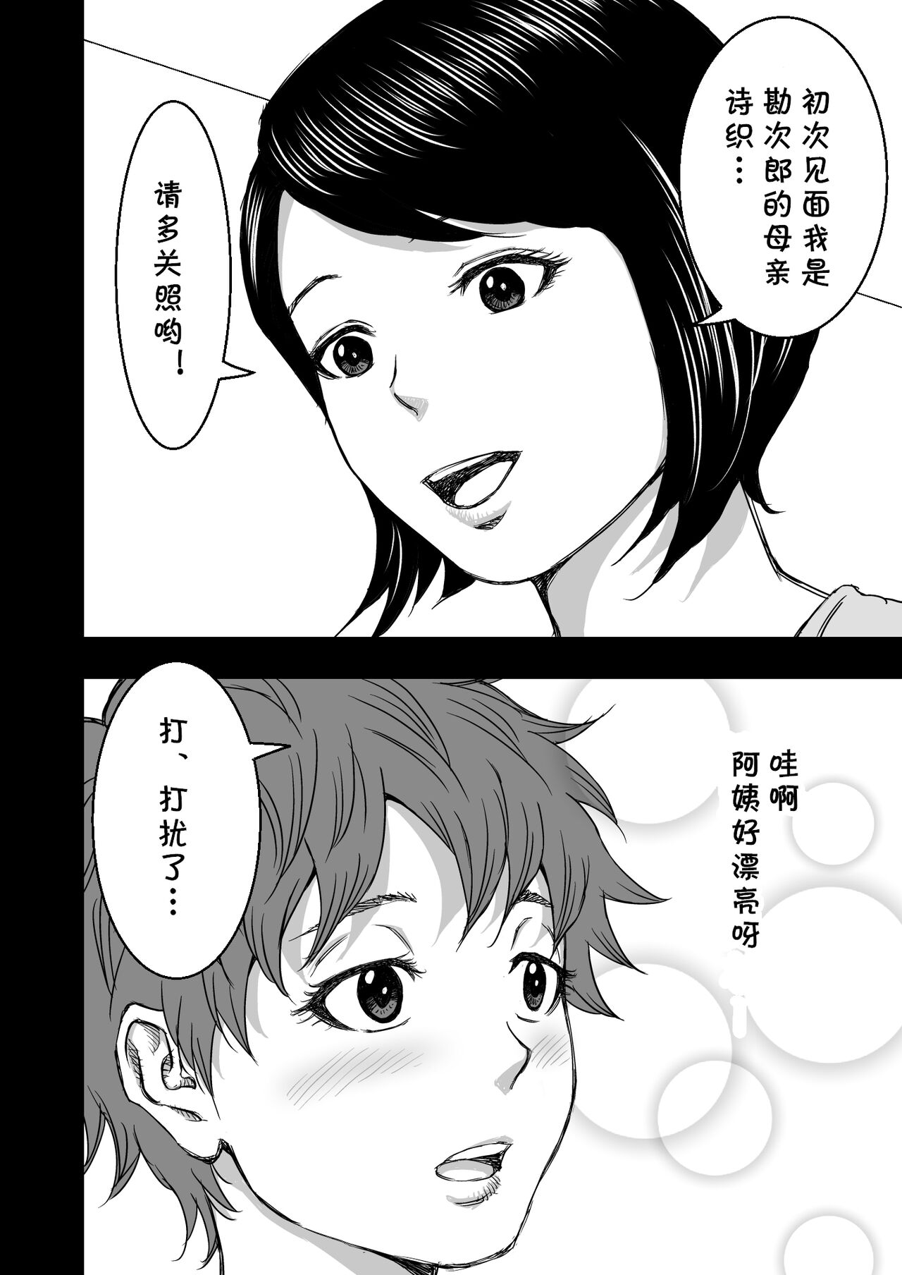 Zoku・Yoga ni Hamatteru Tomodachi no Okaa-san wa Ore no Hatsukoi page 6 full