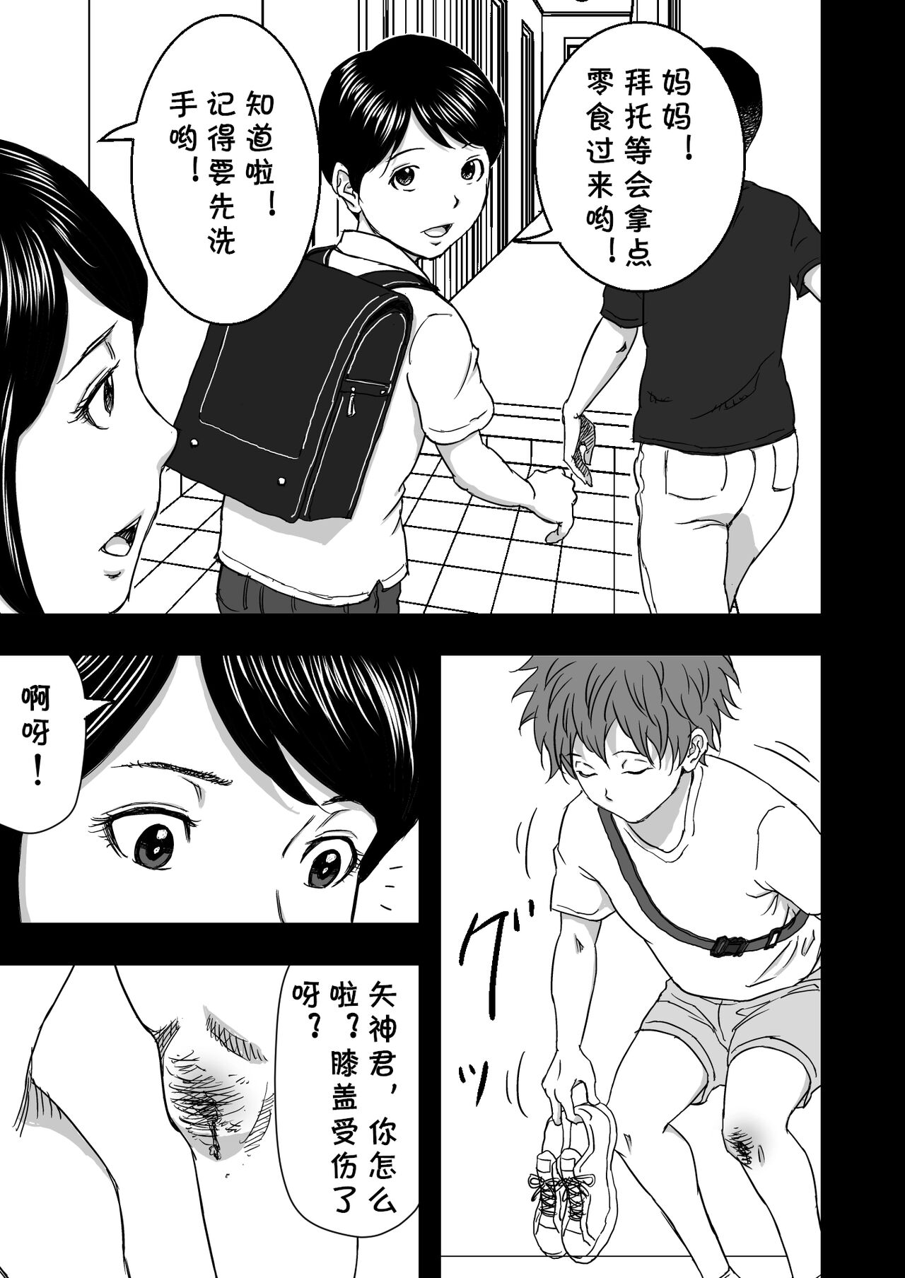 Zoku・Yoga ni Hamatteru Tomodachi no Okaa-san wa Ore no Hatsukoi page 7 full