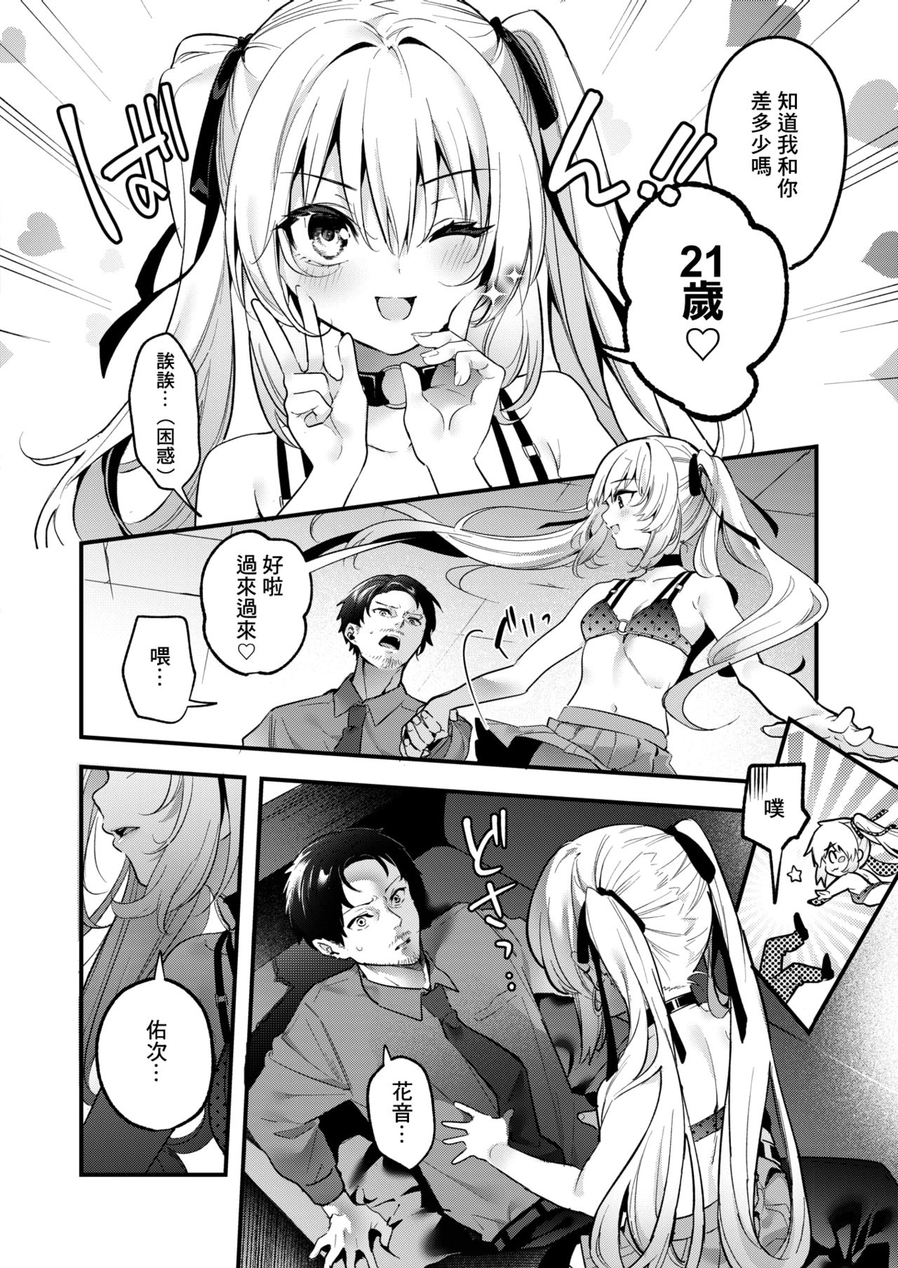 iDoL Planning page 6 full