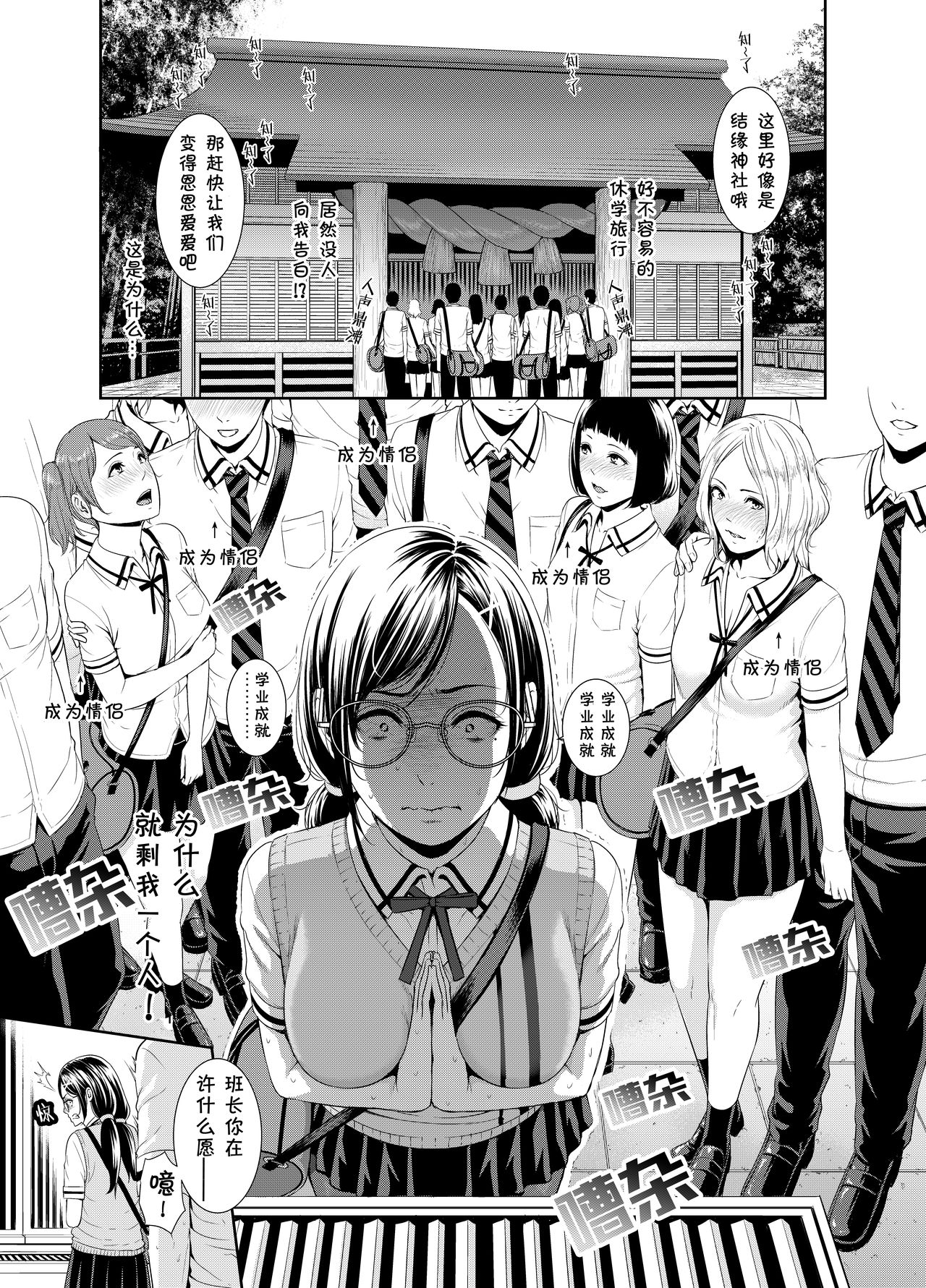 Kyonyuu Iinchou no Manko Junan ~Shokushu Lost Virgin & Rinkan Shuugaku Ryokou~ page 2 full