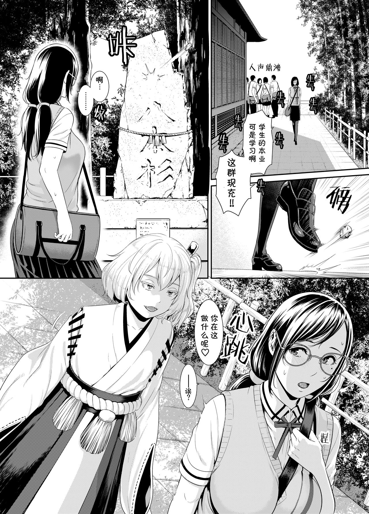 Kyonyuu Iinchou no Manko Junan ~Shokushu Lost Virgin & Rinkan Shuugaku Ryokou~ page 3 full