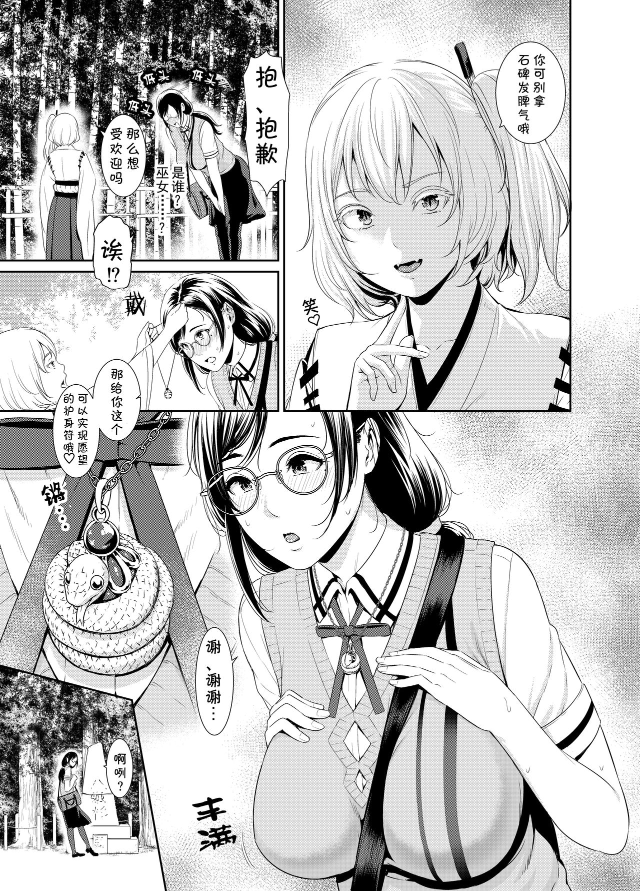 Kyonyuu Iinchou no Manko Junan ~Shokushu Lost Virgin & Rinkan Shuugaku Ryokou~ page 4 full