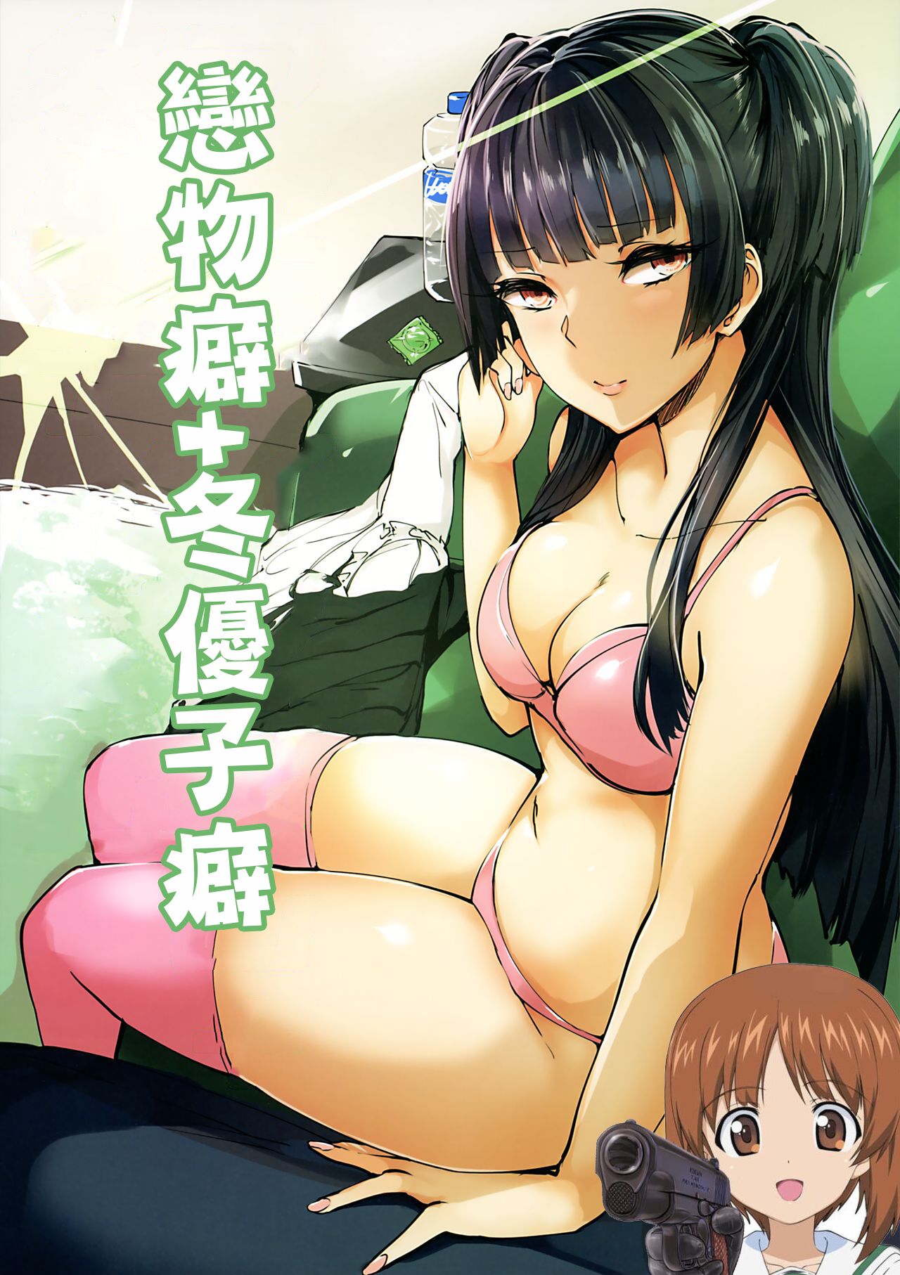 Fetishism + Fuyukoism | 戀物癖+冬優子癖 page 1 full