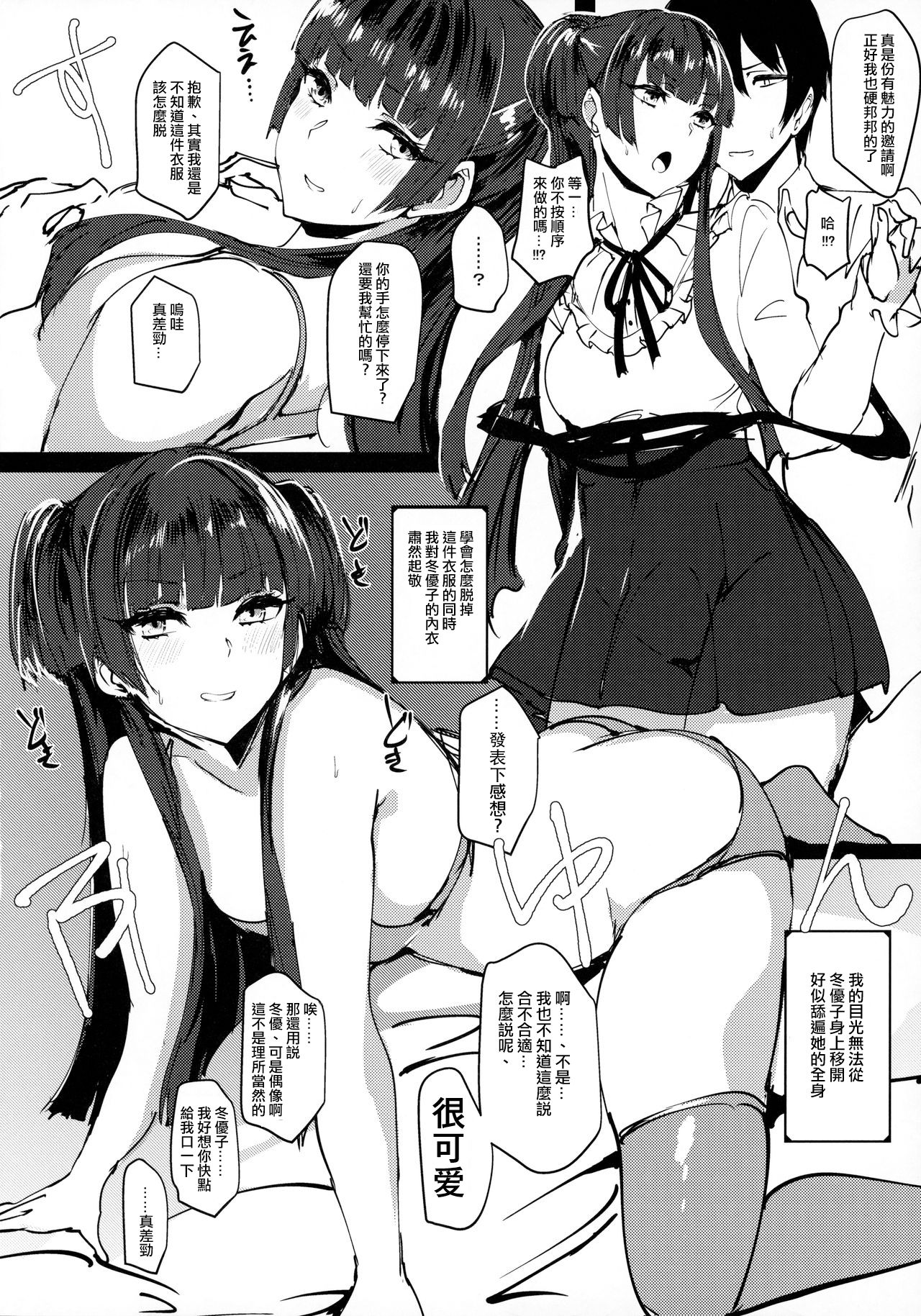 Fetishism + Fuyukoism | 戀物癖+冬優子癖 page 10 full